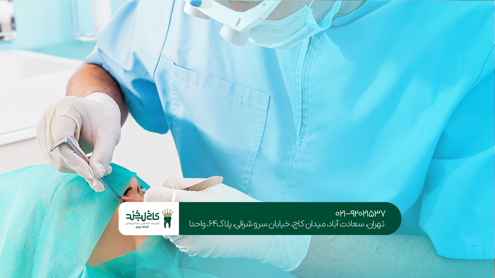 کلینیک جراحی دندان نهفته