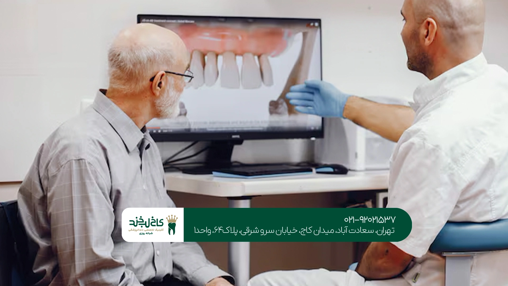 بهترین دندانپزشکی دیجیتال