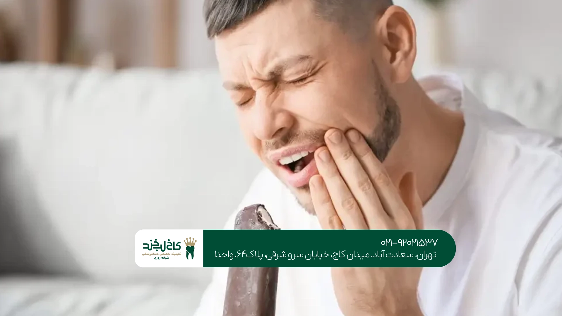 درمان تخصصی حساسیت دندان درمان تخصصی حساسیت دندان