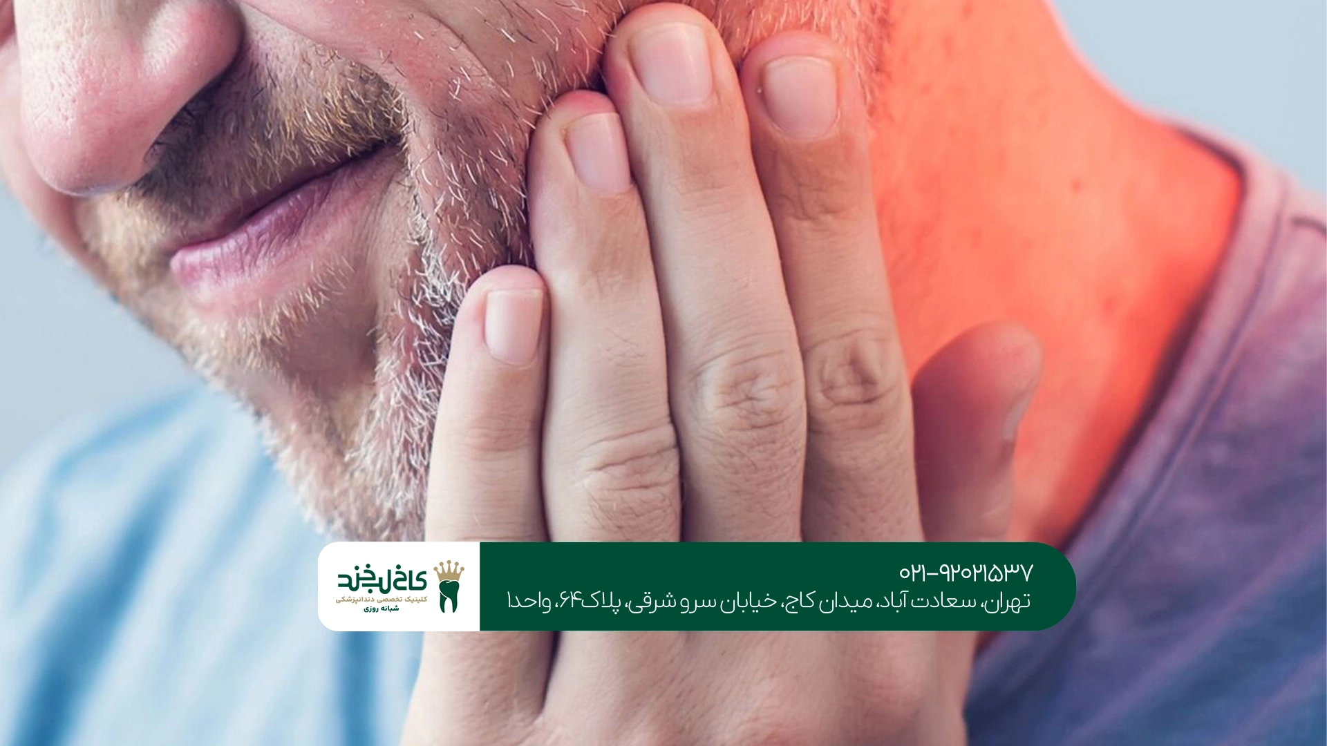 علت حساس شدن دندان به سرما علت حساس شدن دندان به سرما