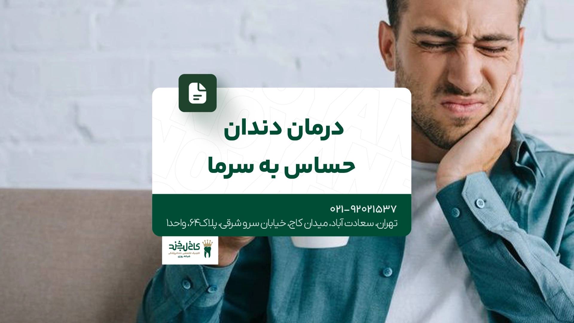 درمان دندان حساس به سرما درمان دندان حساس به سرما