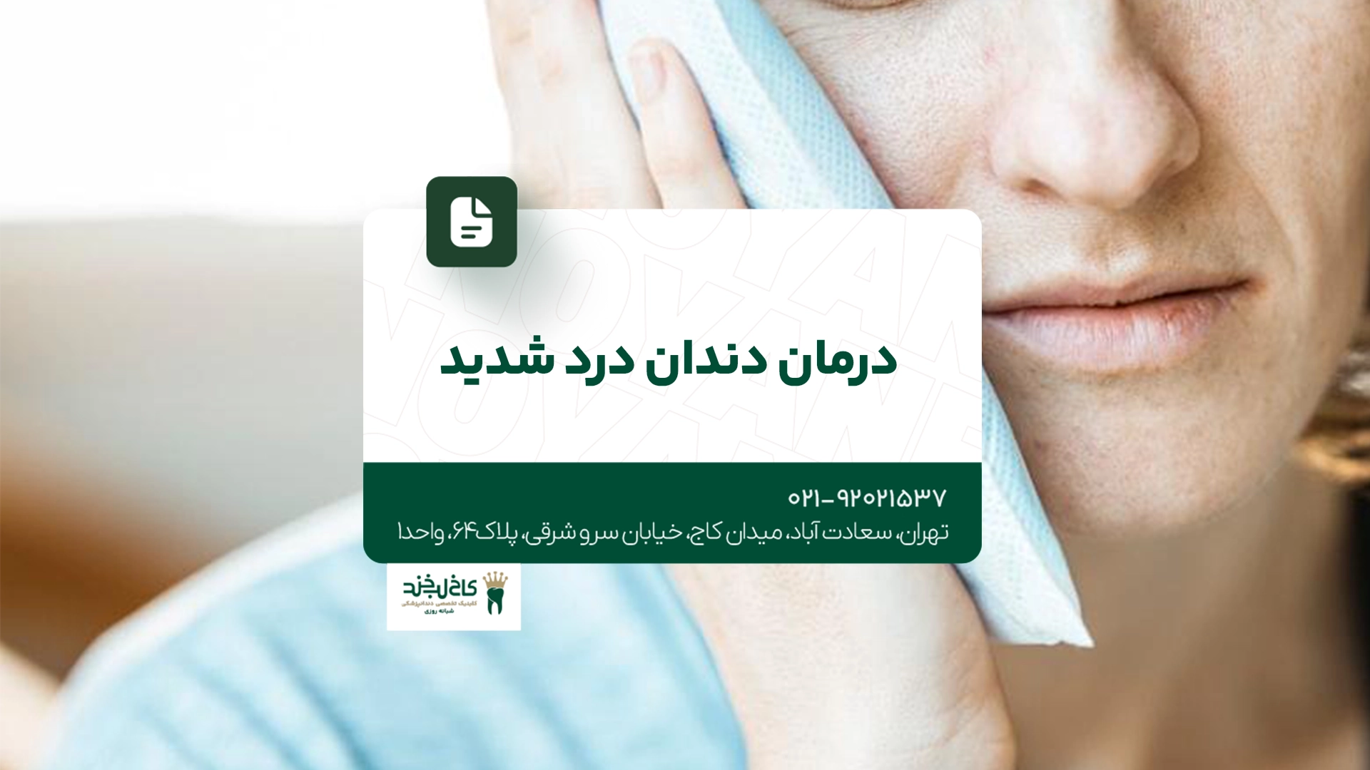 درمان دندان درد شدید
