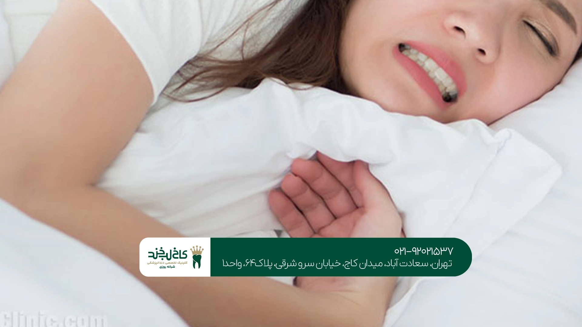 راههای پیشگیری از دندان قروچه راههای پیشگیری از دندان قروچه