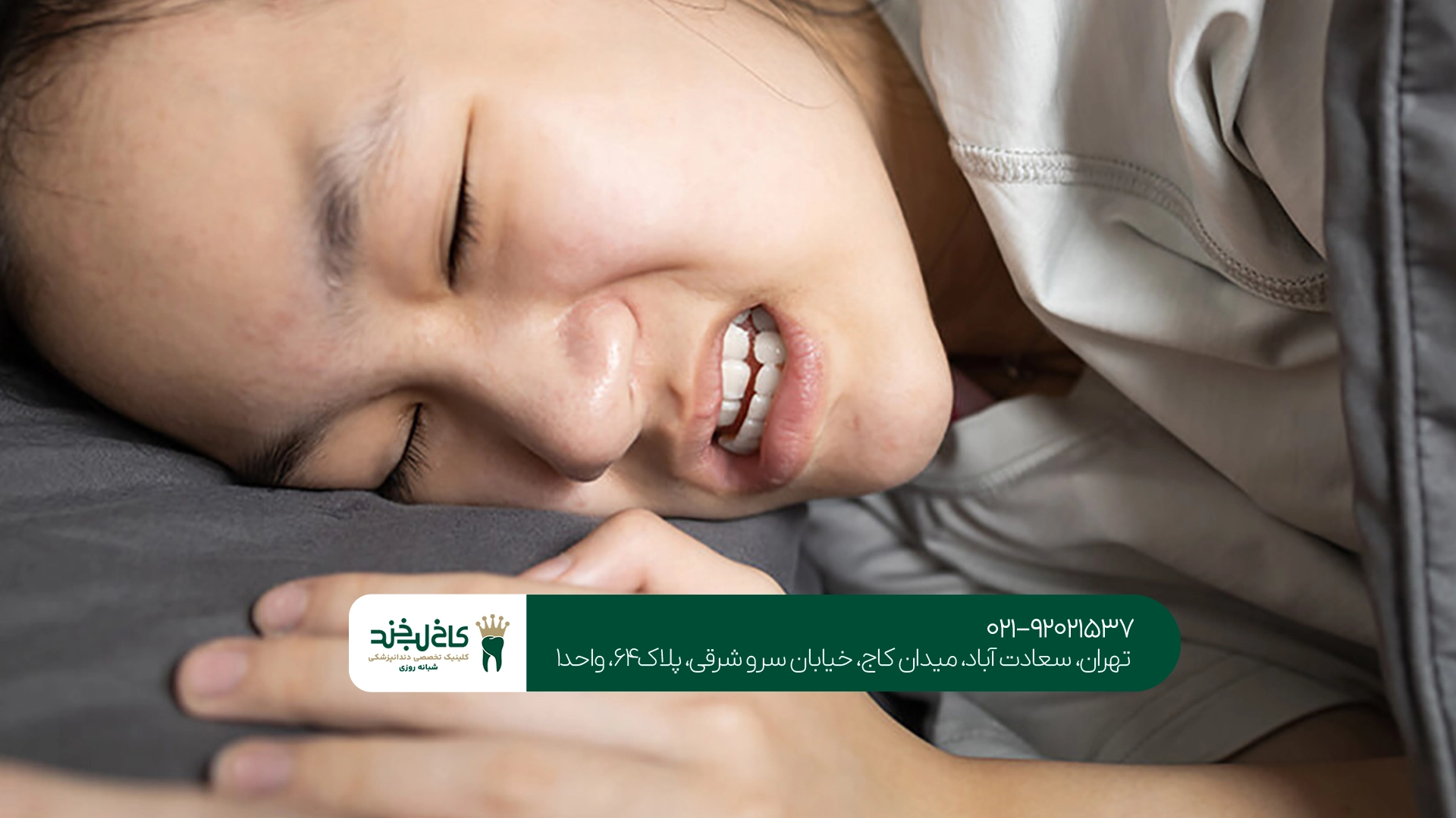 هزینه درمان دندان قروچه هزینه درمان دندان قروچه