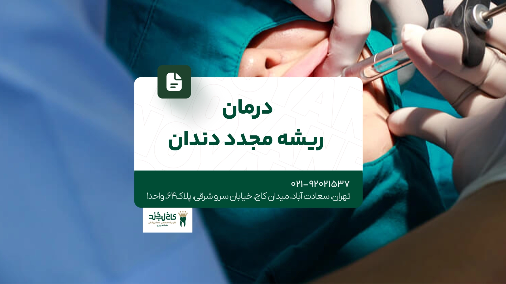 درمان ریشه مجدد دندان درمان ریشه مجدد دندان