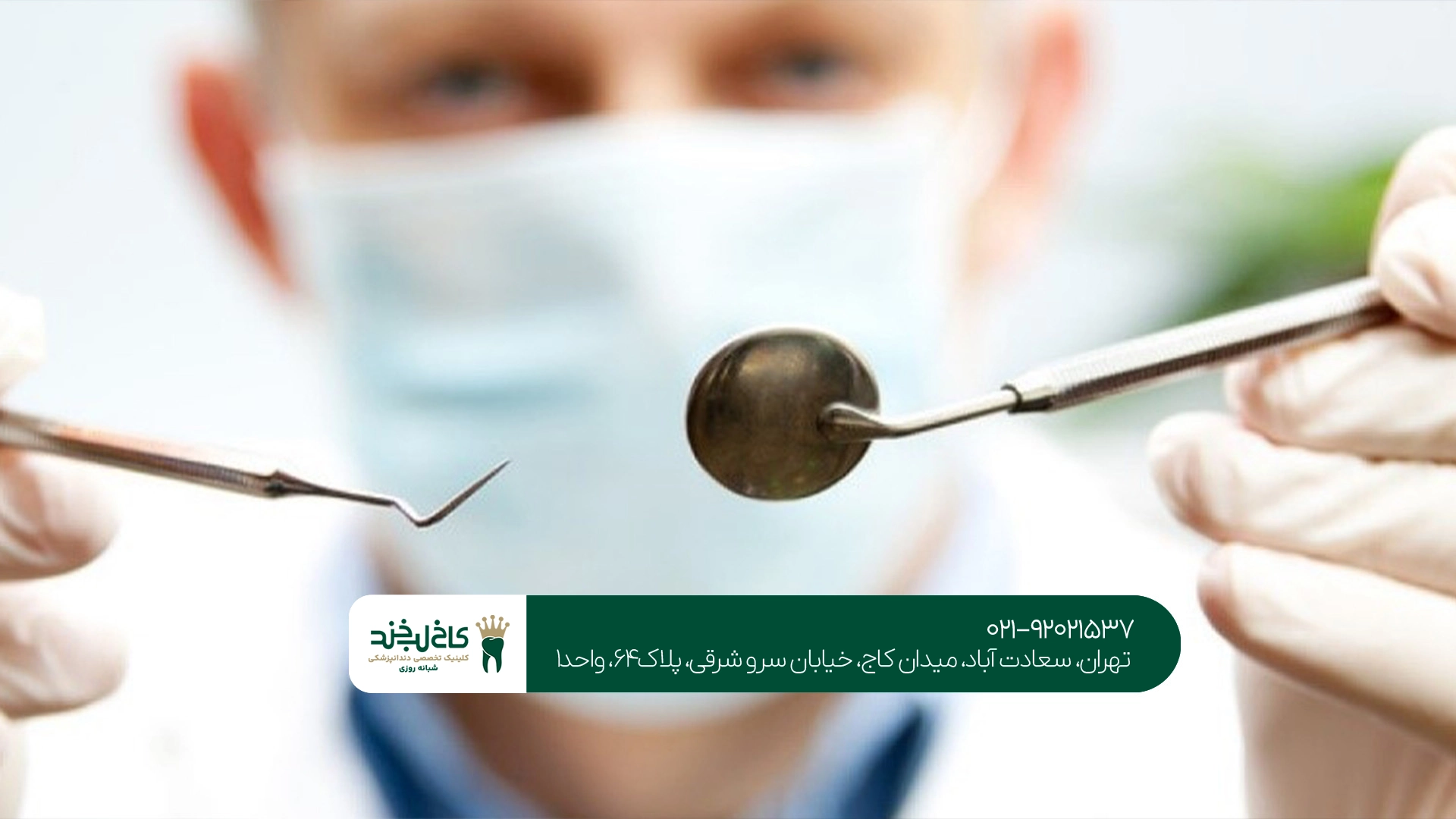مزایای درمانهای عمومی دندان
