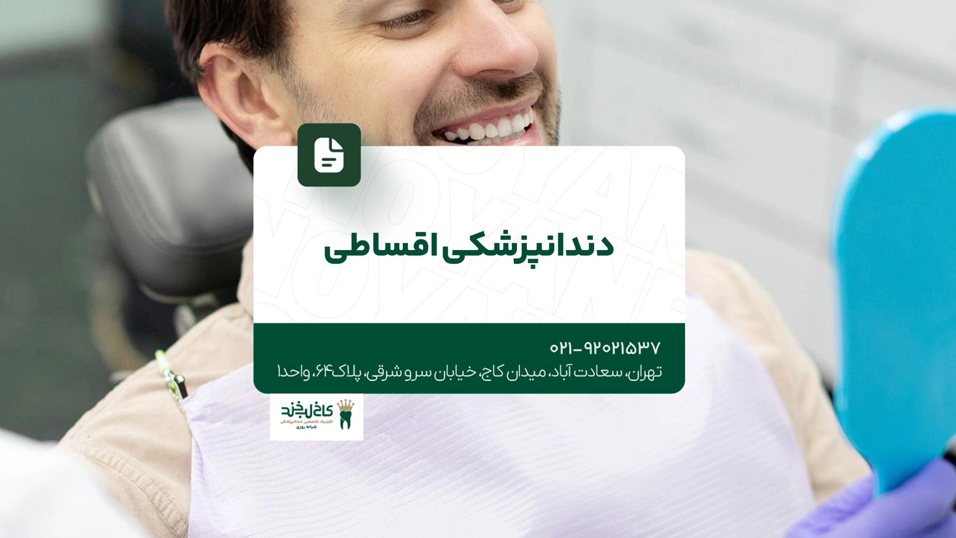 دندانپزشکی اقساطی دندانپزشکی اقساطی