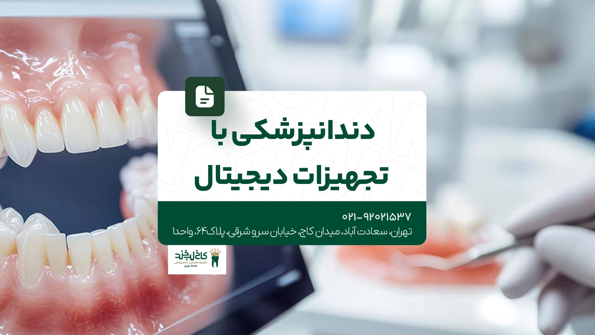 دندانپزشکی با تجهیزات دیجیتال