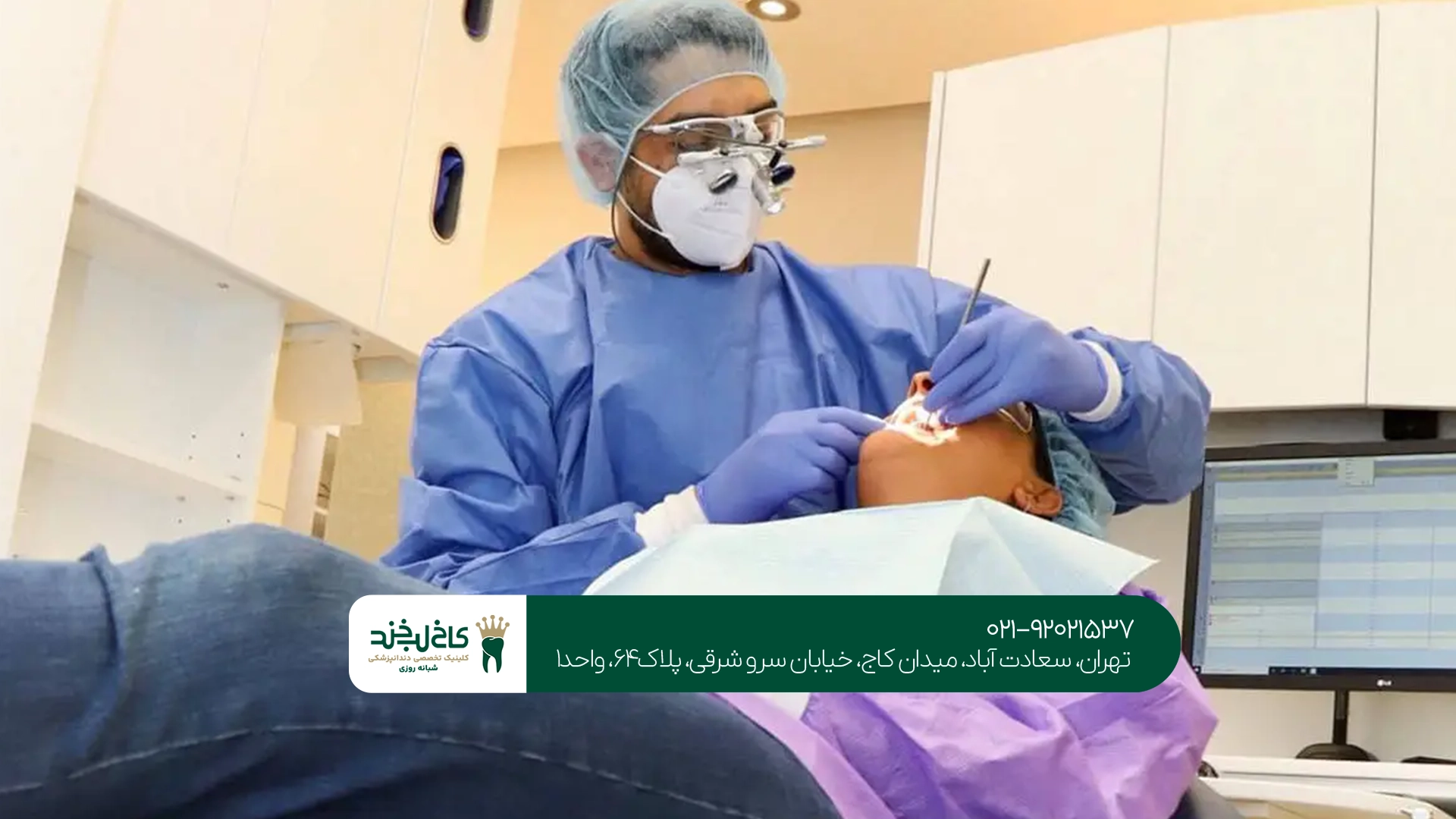 ویژگیهای کلینیک دندانپزشکی چندتخصصی