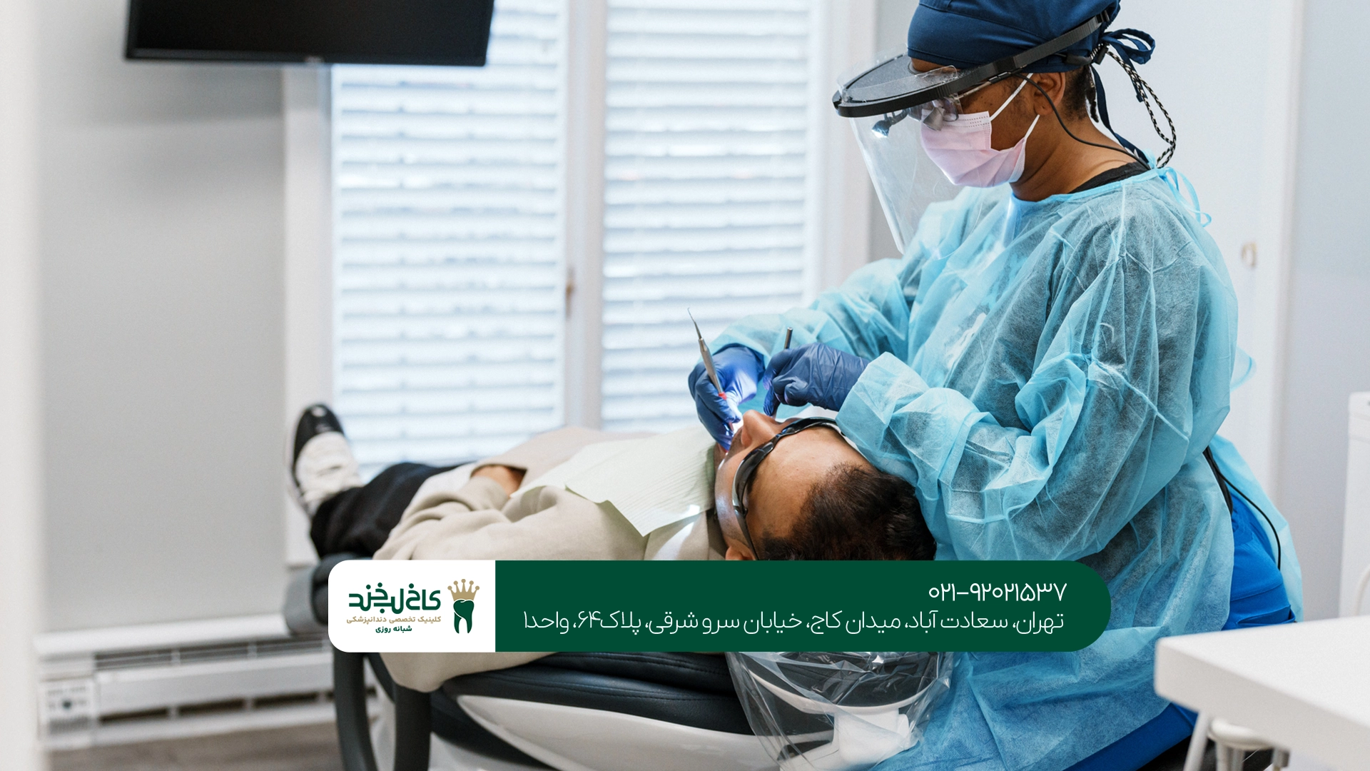 متخصص دندانپزشکی تهران