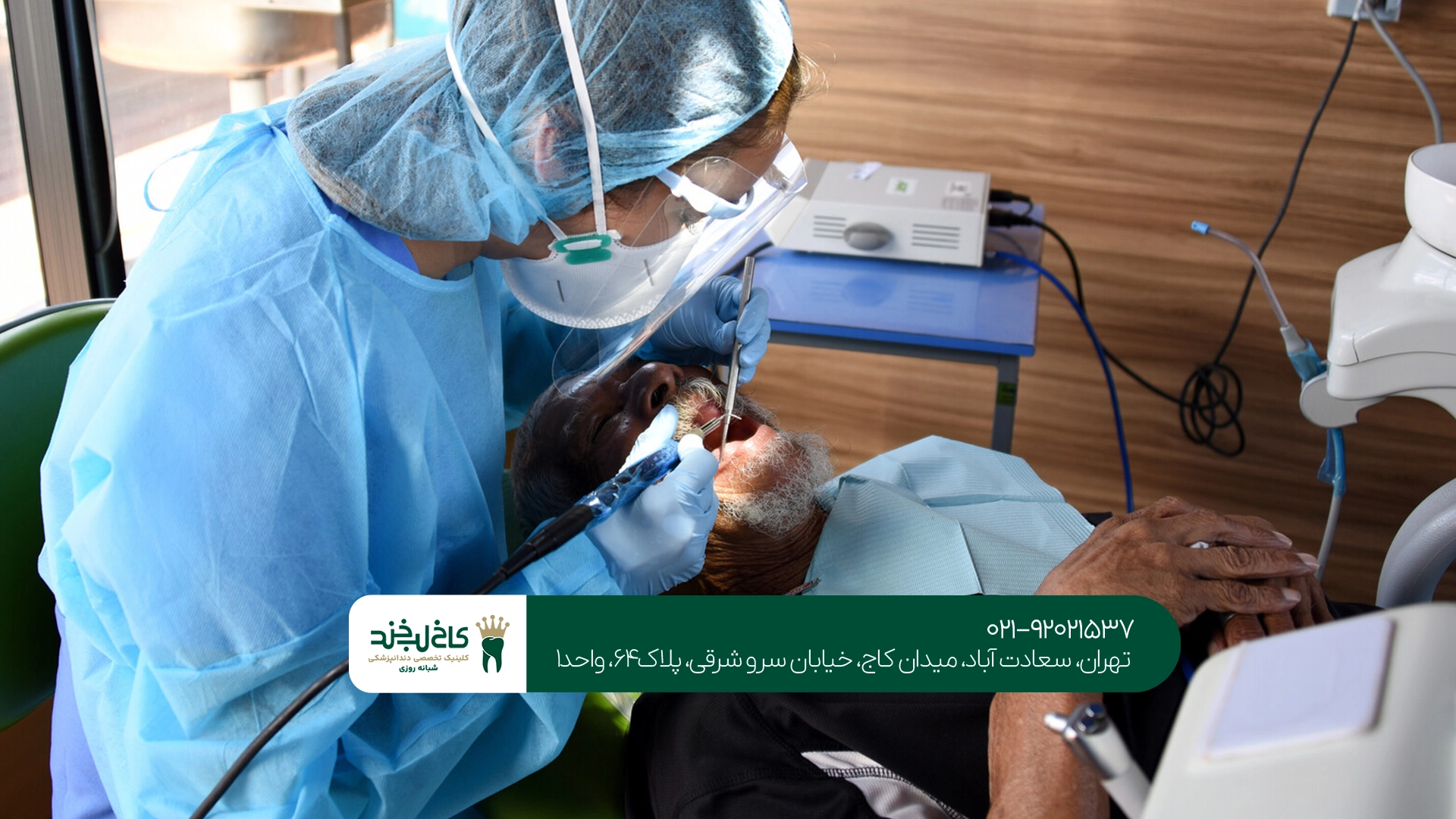 بهترین کلینیک دندانپزشکی