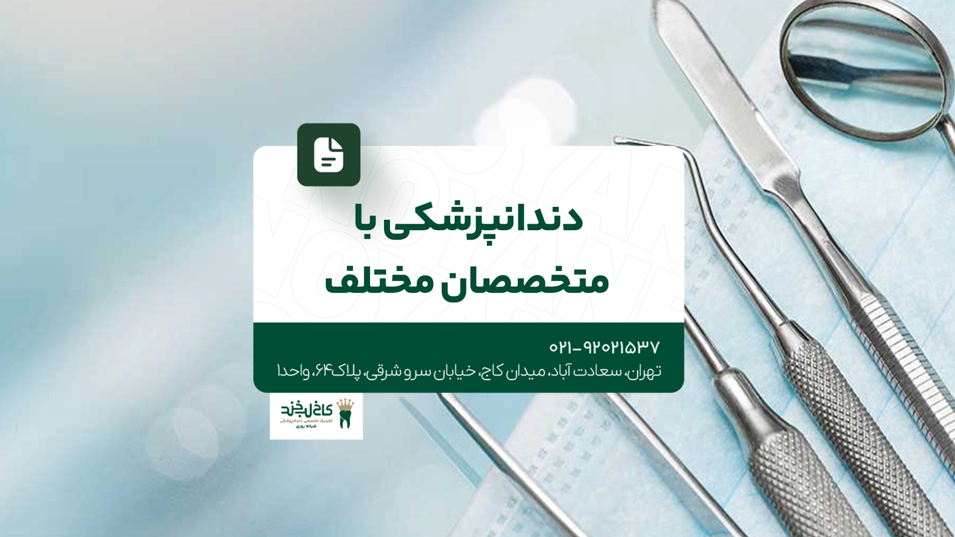 دندانپزشکی با متخصصان مختلف