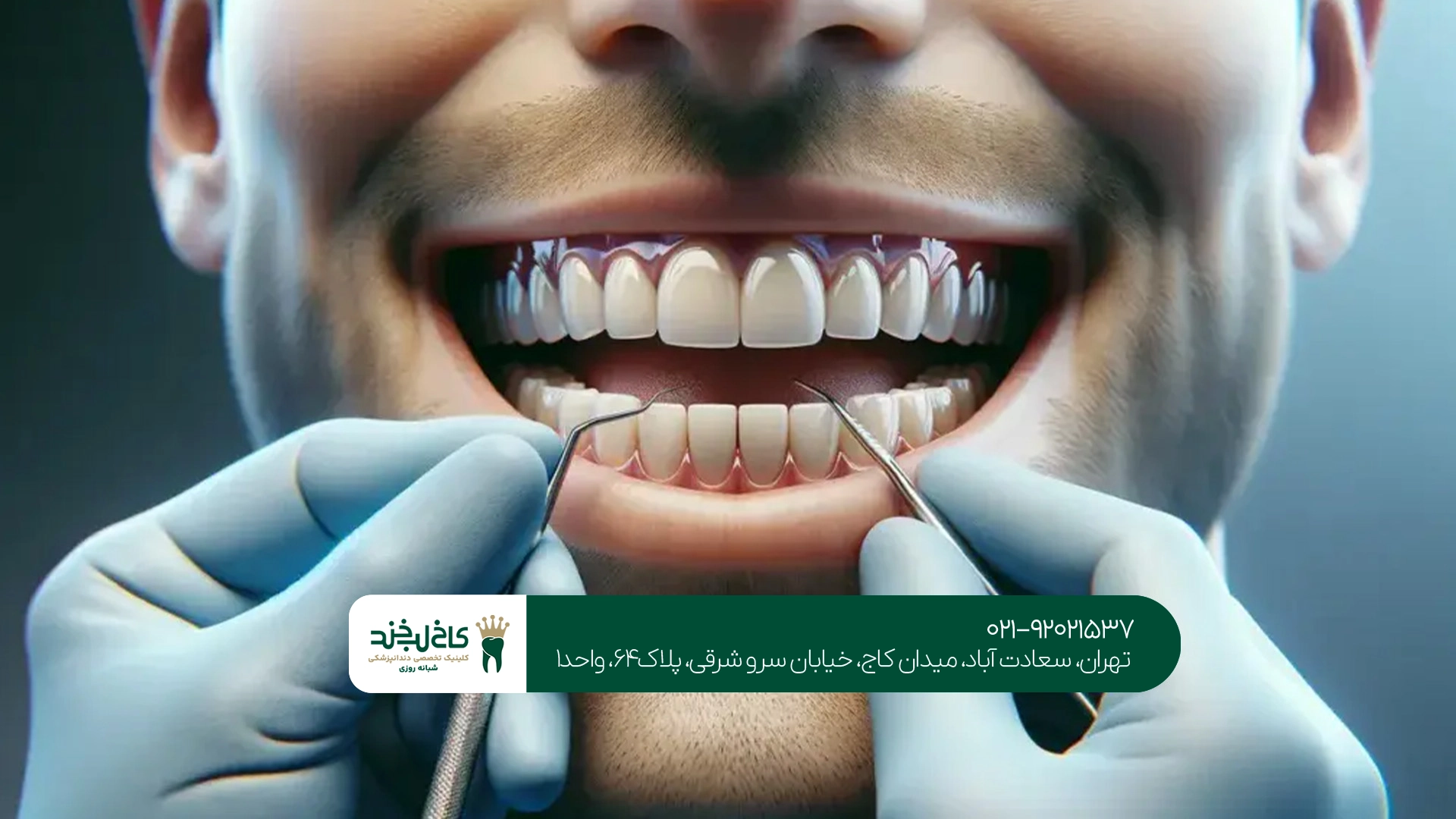 مرکز دندانپزشکی با ویزیت رایگان مرکز دندانپزشکی با ویزیت رایگان