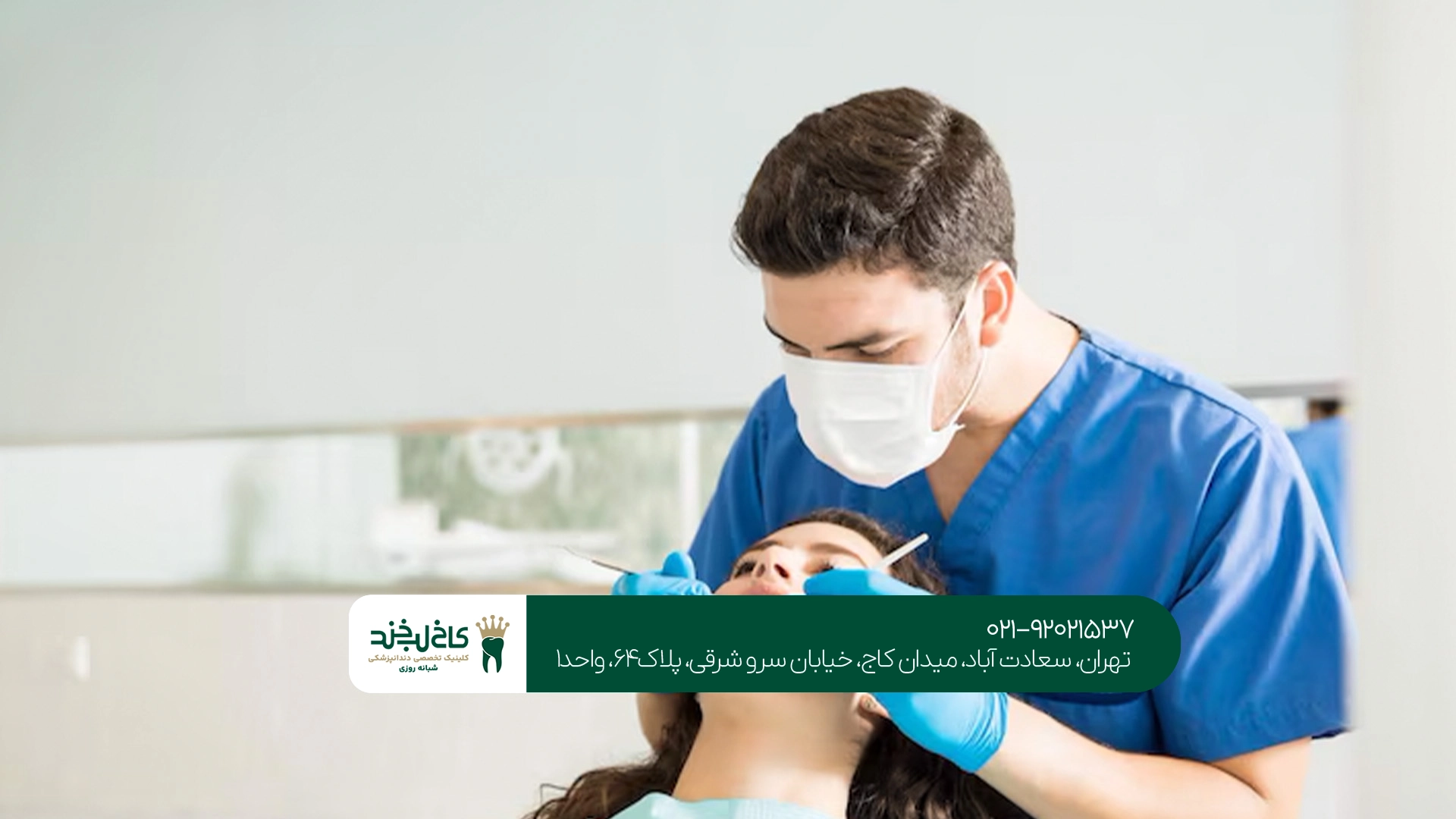 بهترین دندانپزشکی تخصصی اقساطی