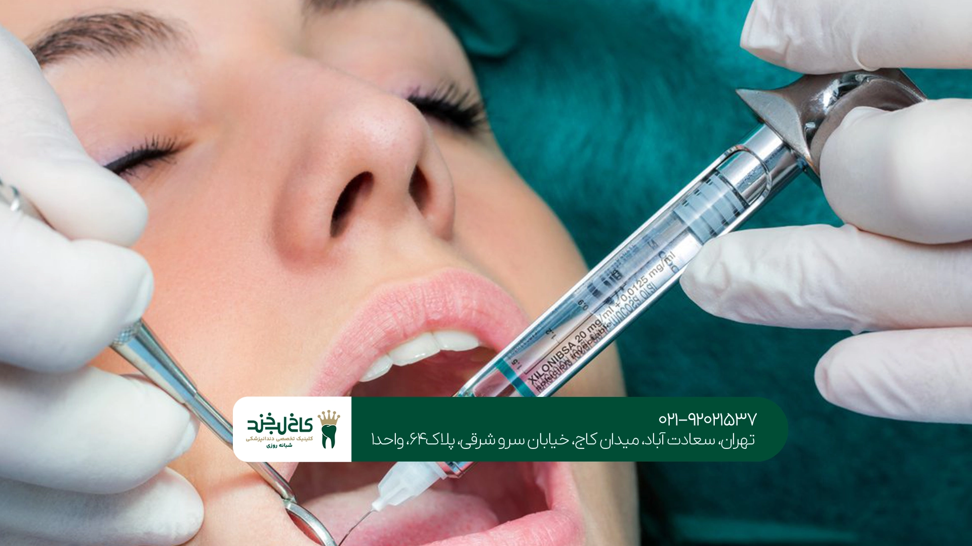 دندانپزشکی تهران دندانپزشکی تهران