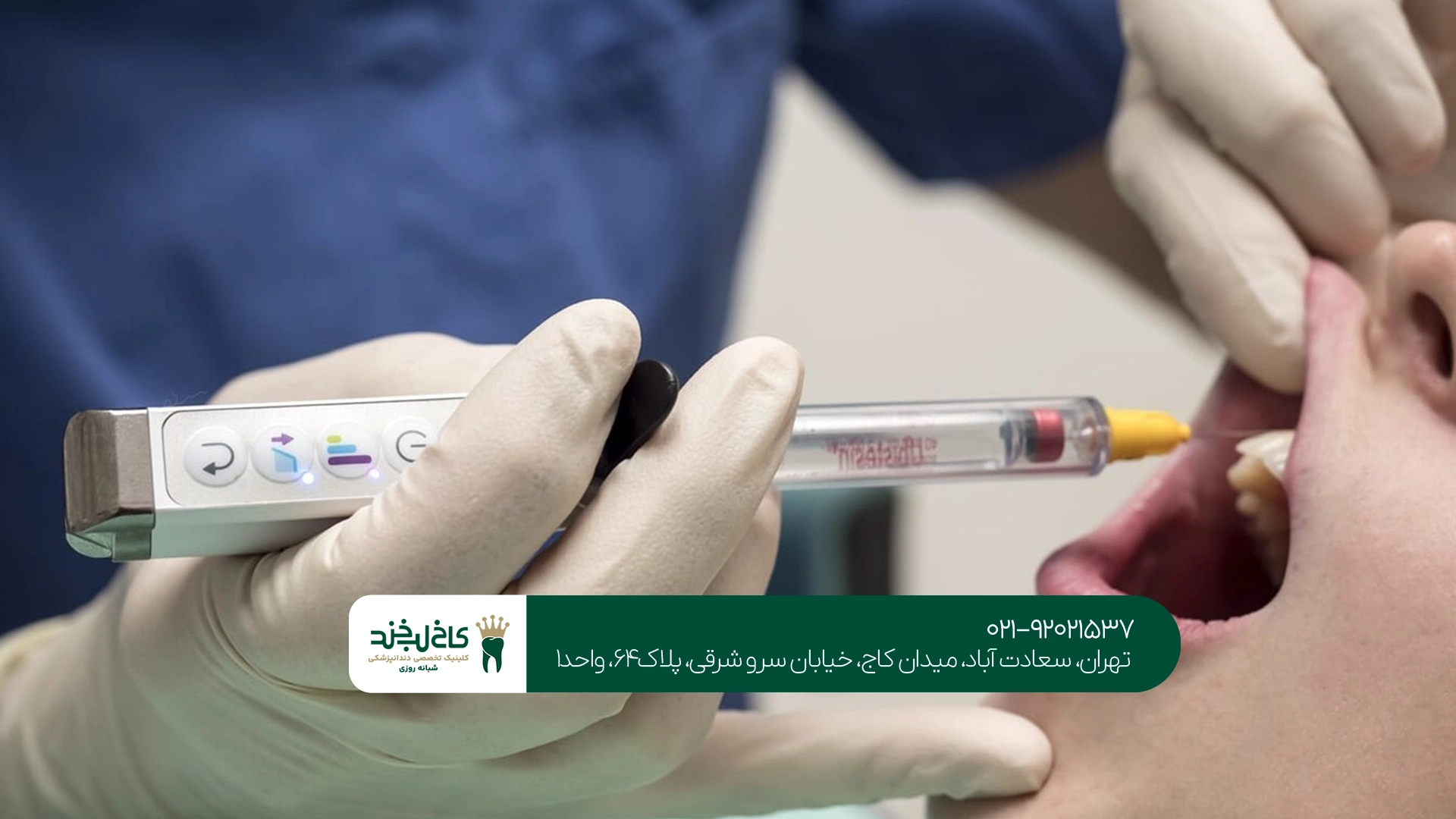 کلینیک دندانپزشکی حرفهای تهران کلینیک دندانپزشکی حرفهای تهران