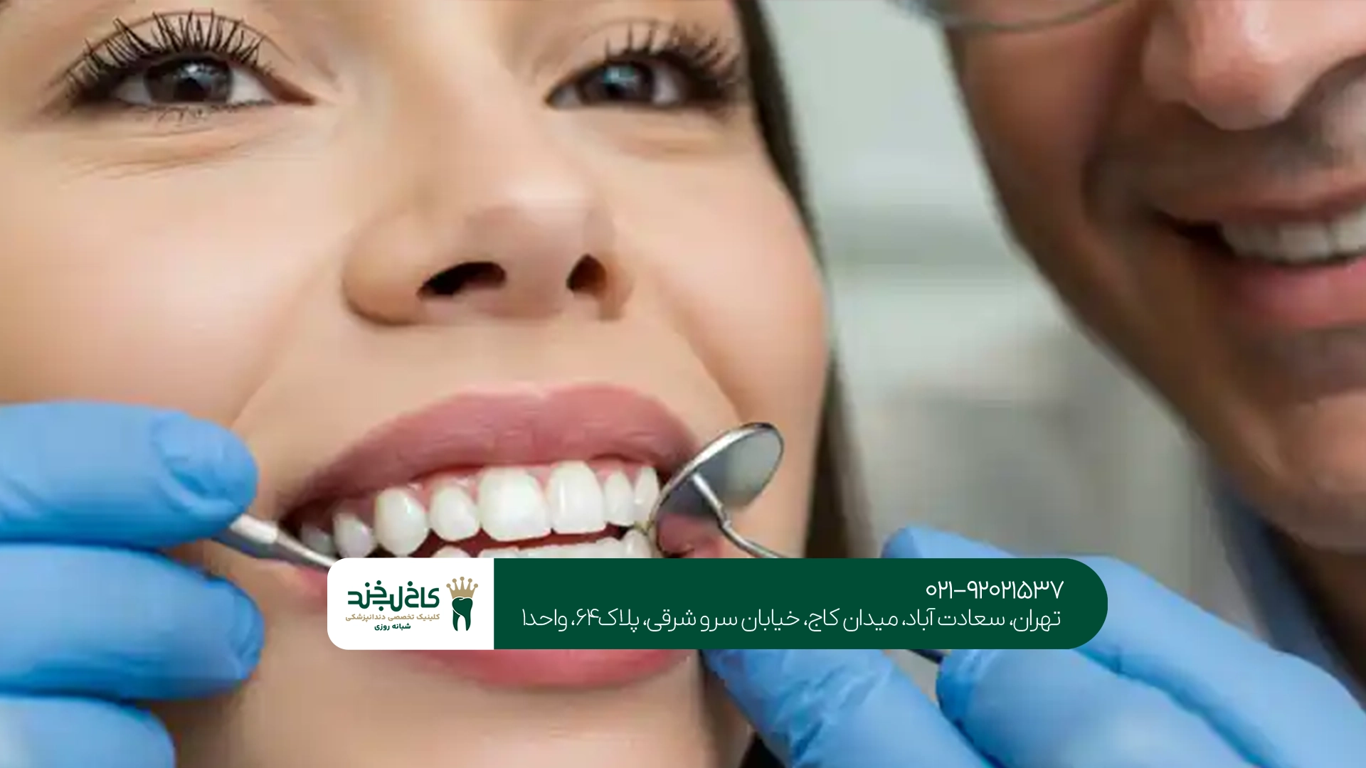 دندانپزشکی زیبایی دندانپزشکی زیبایی