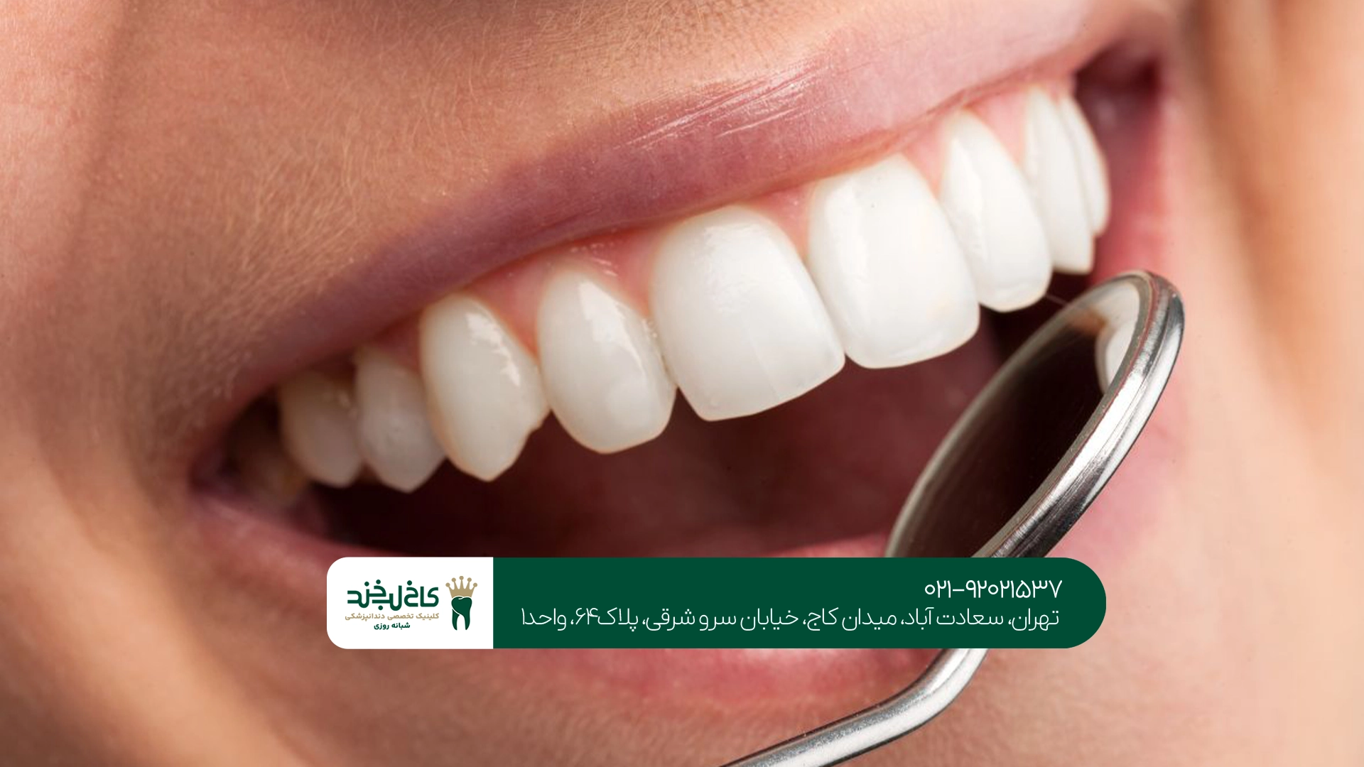 مرکز دندانپزشکی تخصصی مرکز دندانپزشکی تخصصی