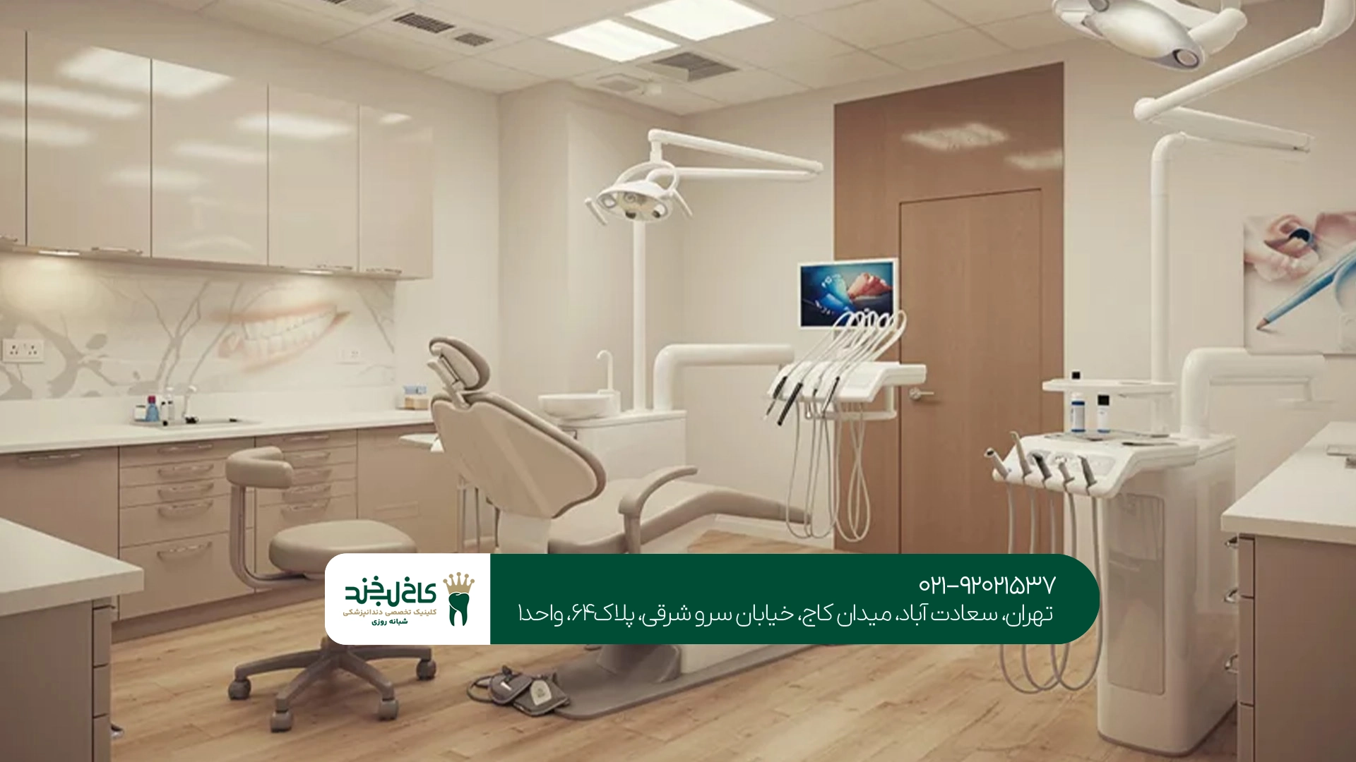 دندانپزشکی تهران دندانپزشکی تهران