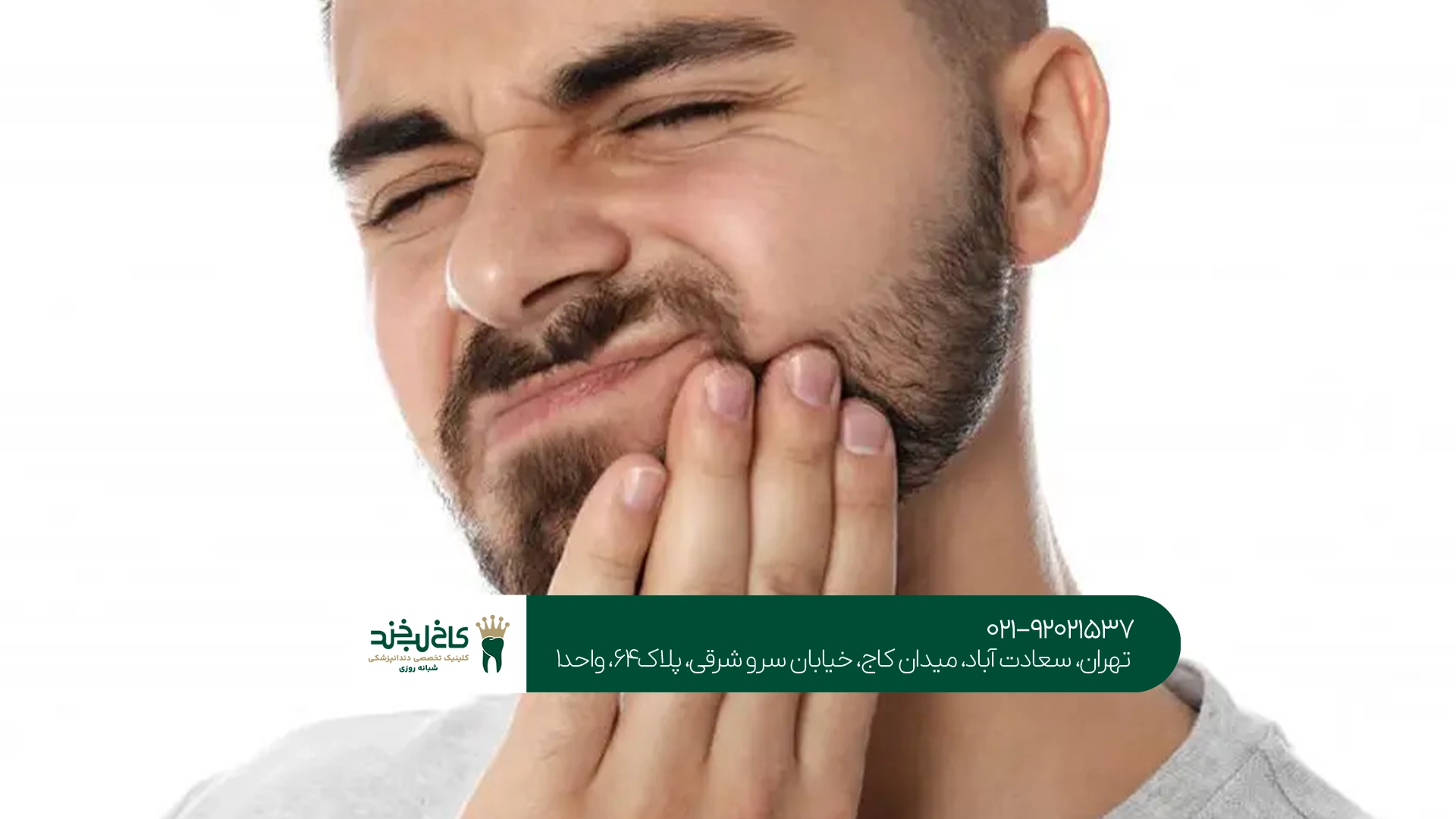 کلینیک ترمیم دندان تهران