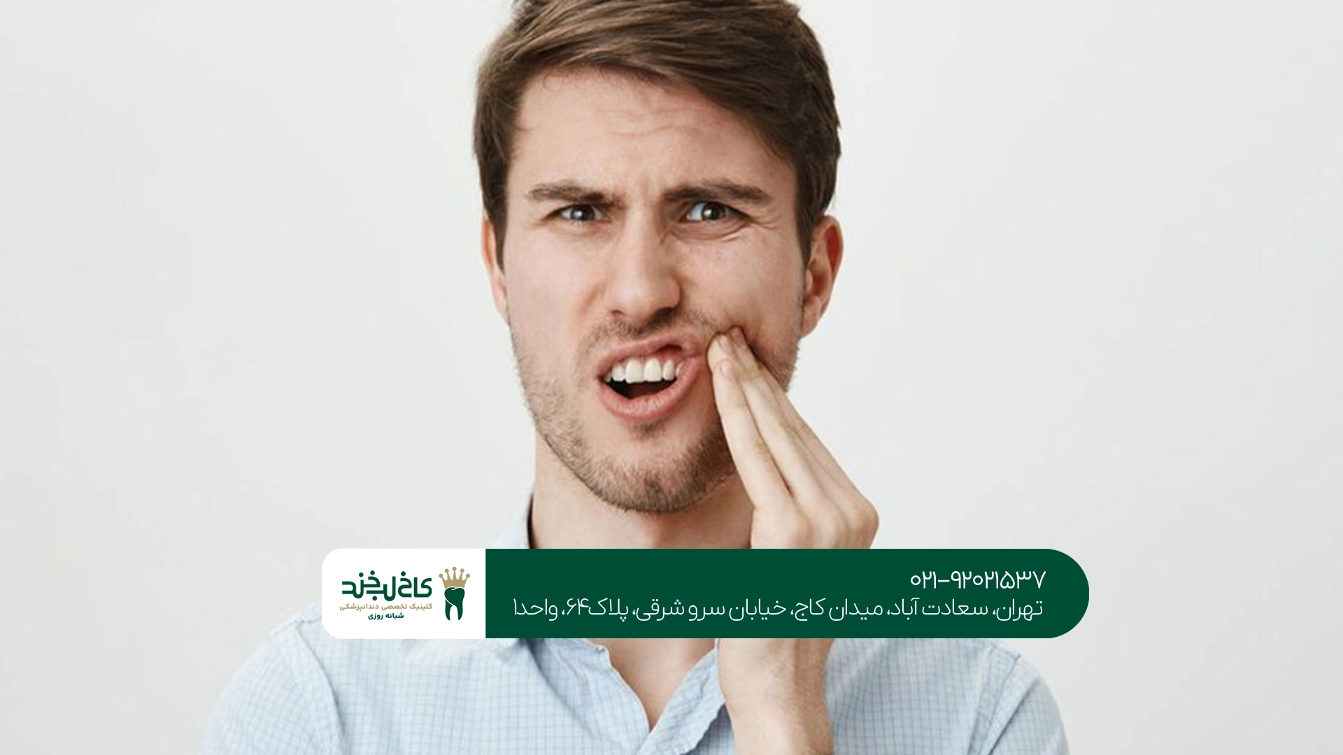 چه زمانی درد بعد از پر کردن دندان خطرناک است؟