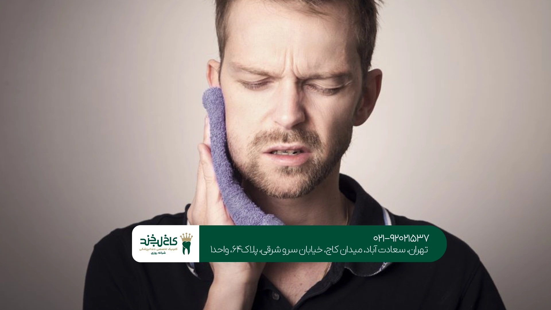 کلینیک تخصصی عصب کشی دندان