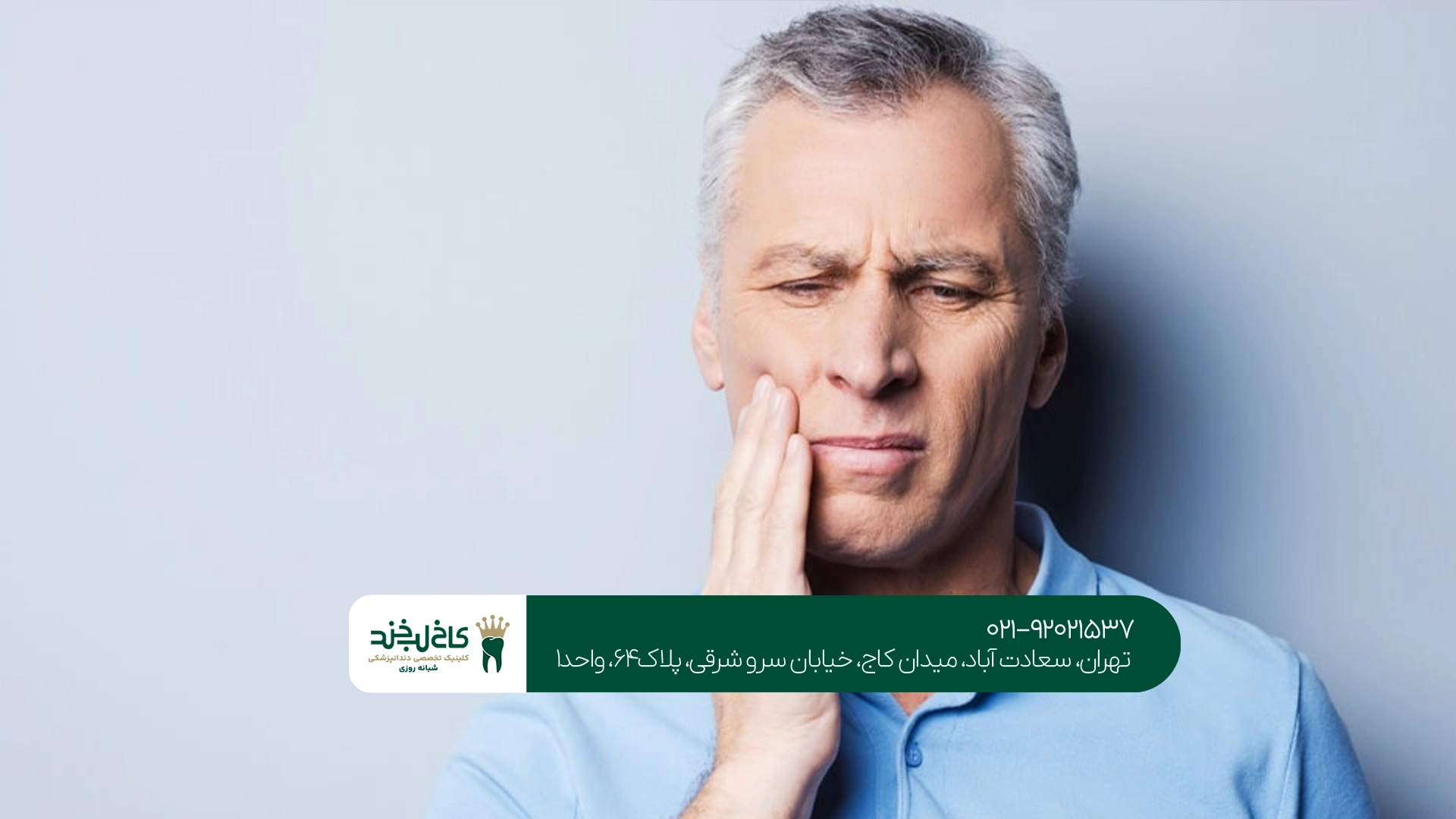 بهترین دندانپزشکی برای عصب کشی
