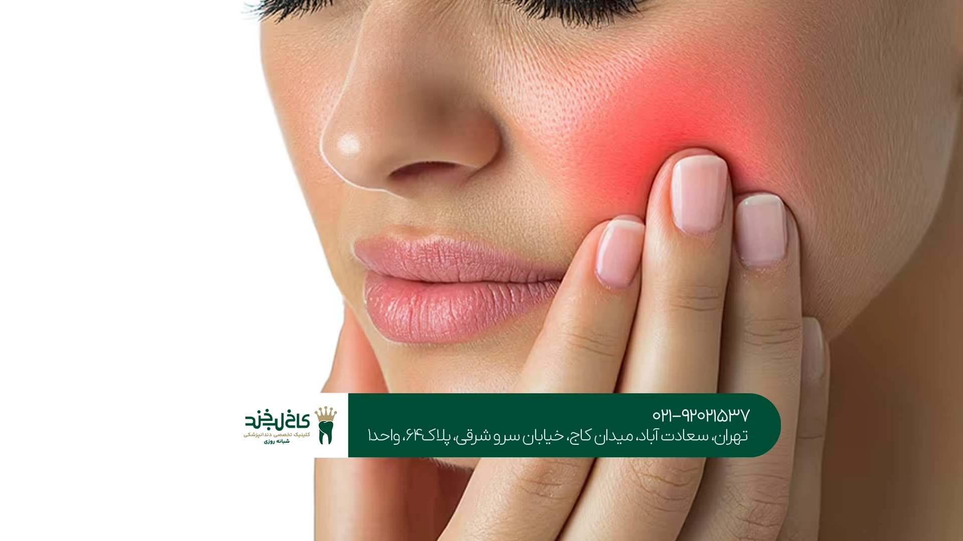 درمان درد فک و دندان چگونه انجام میشود؟