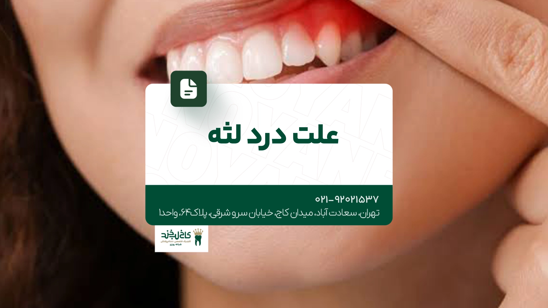 علت درد لثه
