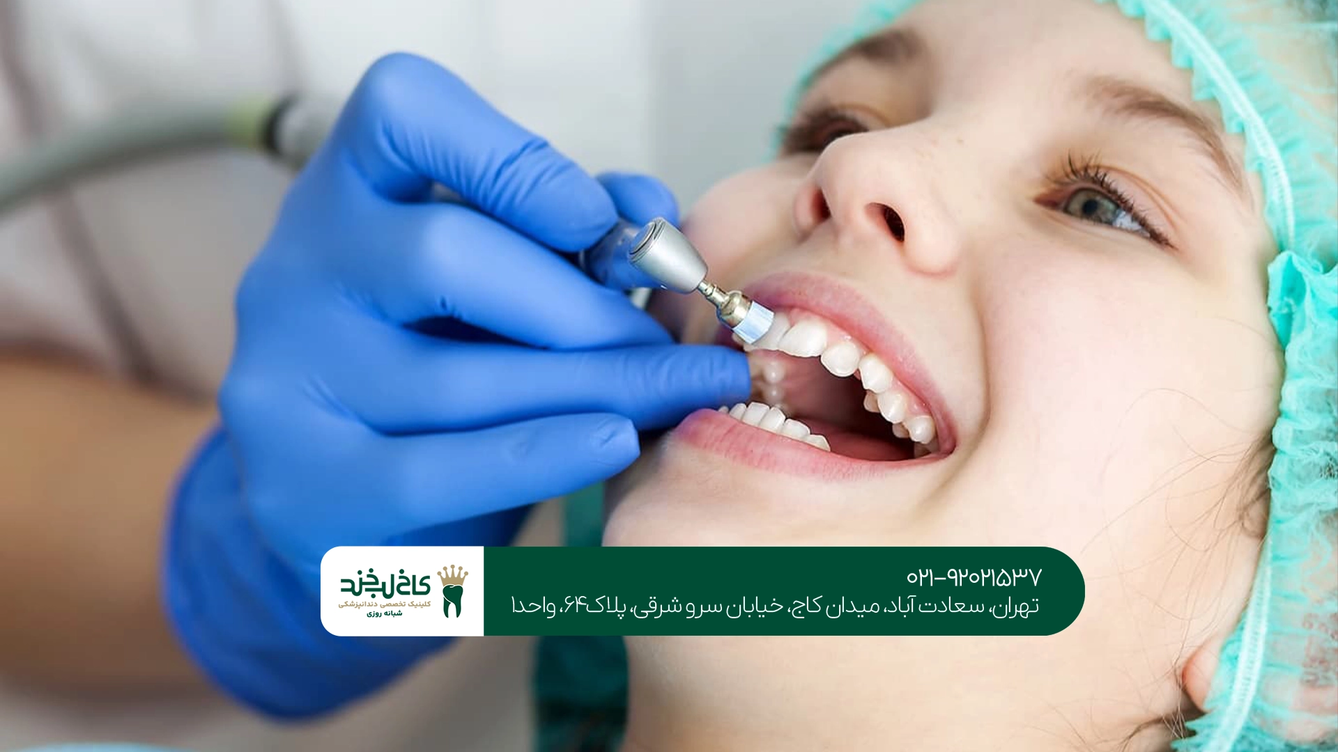 دندانپزشکی کودکان برای فلورایدتراپی دندانپزشکی کودکان برای فلورایدتراپی