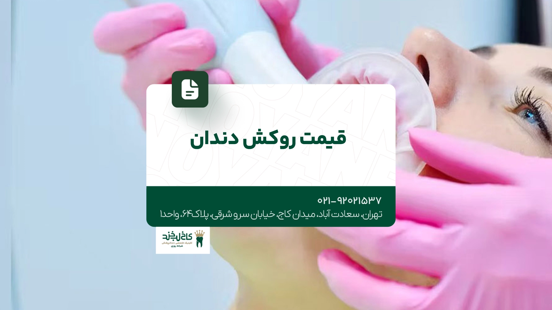 قیمت روکش دندان قیمت روکش دندان