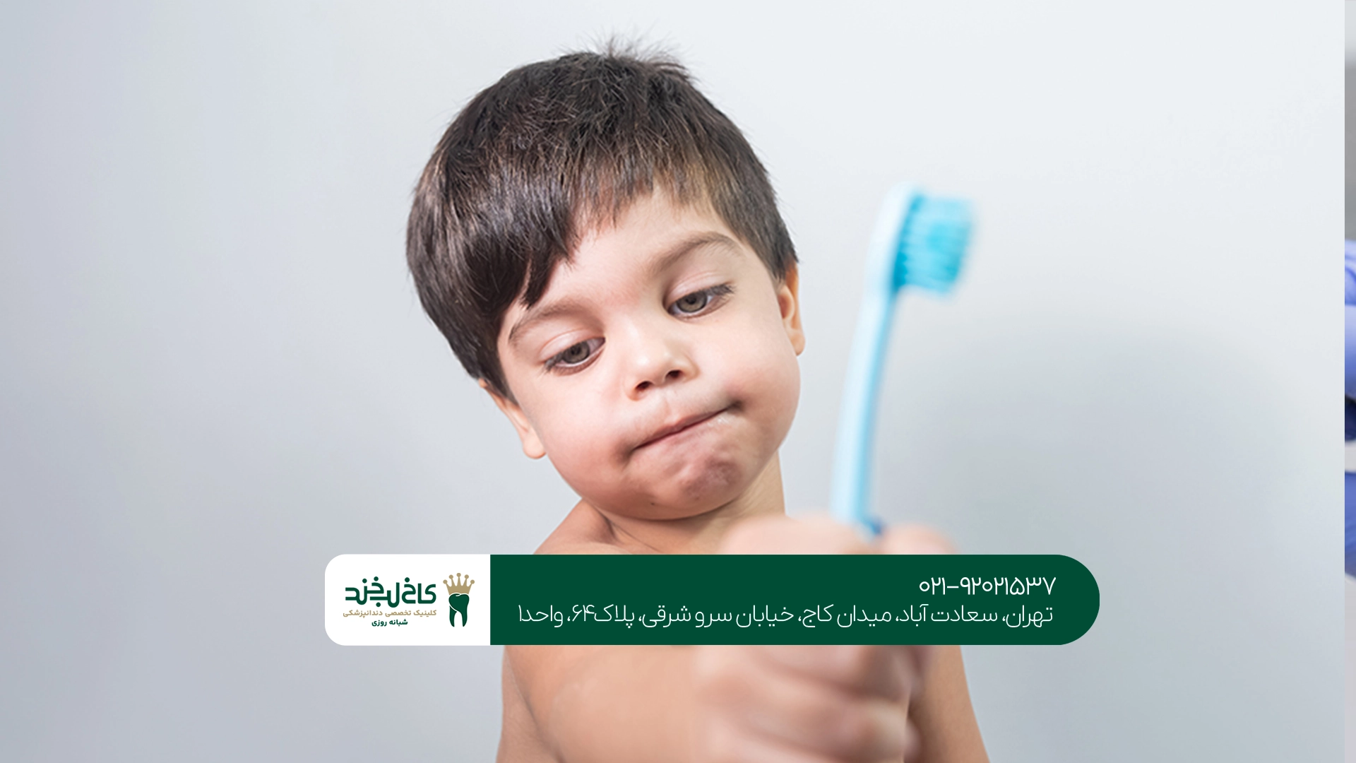 دندانپزشکی کودکان تهران دندانپزشکی کودکان تهران