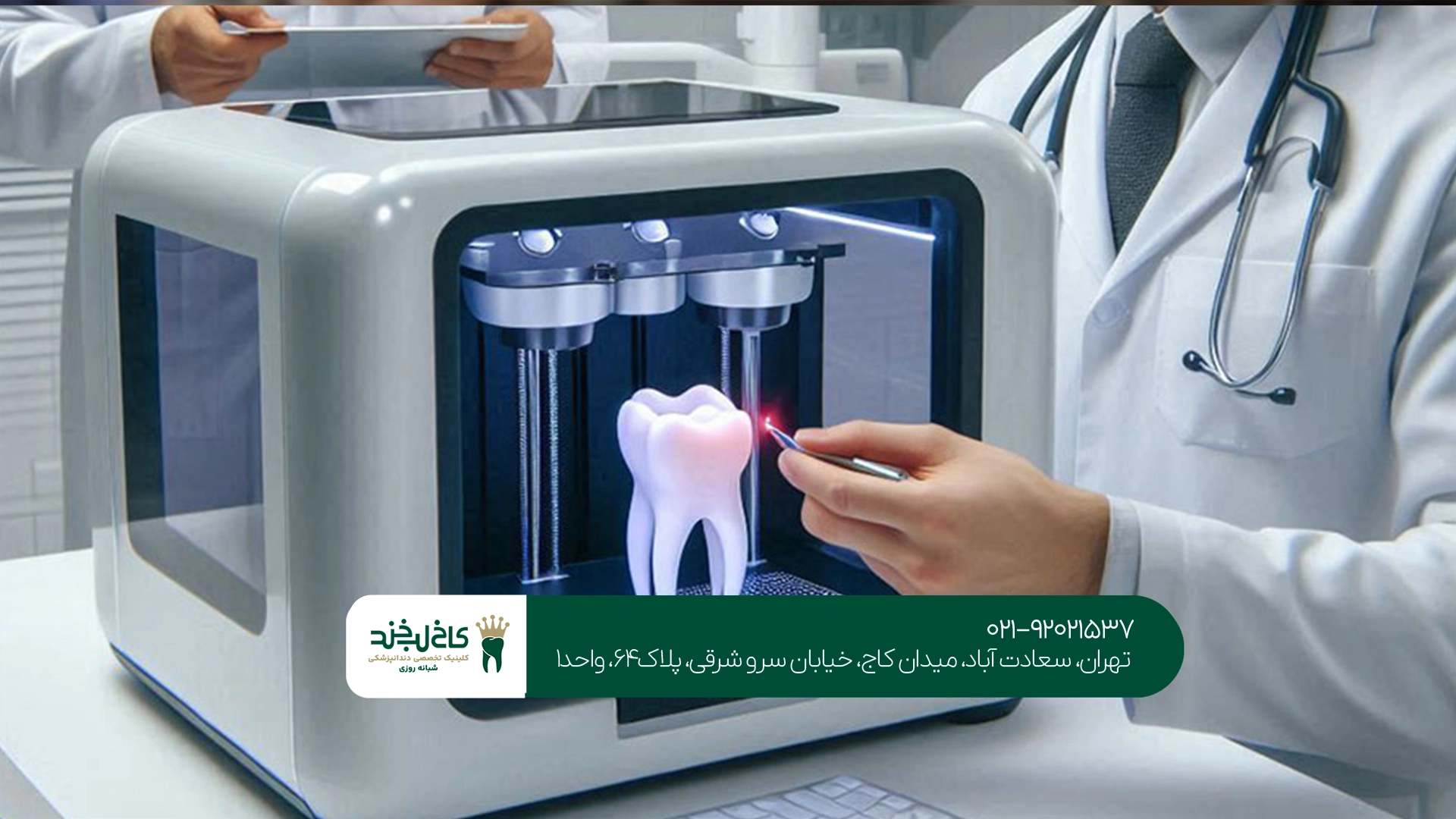 چگونه یک مشاوره دندانپزشکی رایگان به انتخاب بهترین روش درمان کمک میکند؟