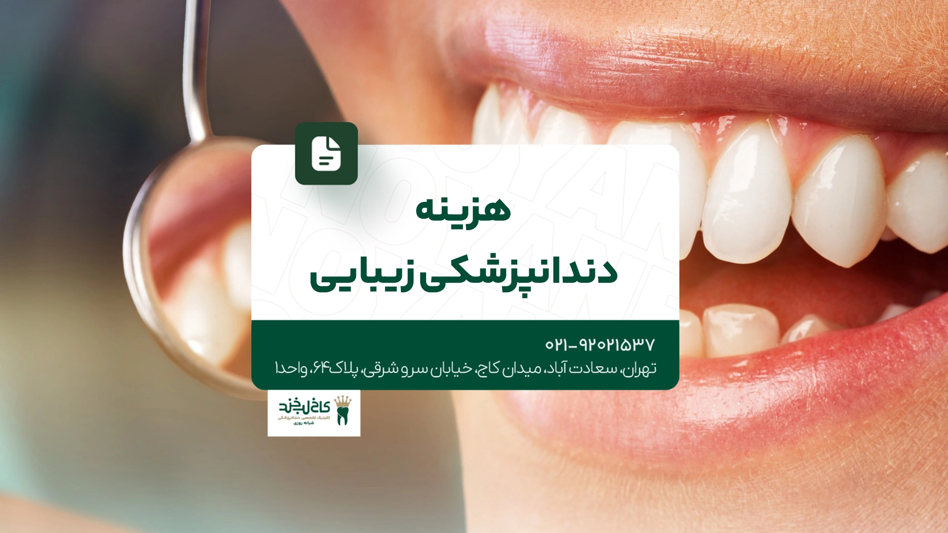 هزینه دندانپزشکی زیبایی هزینه دندانپزشکی زیبایی