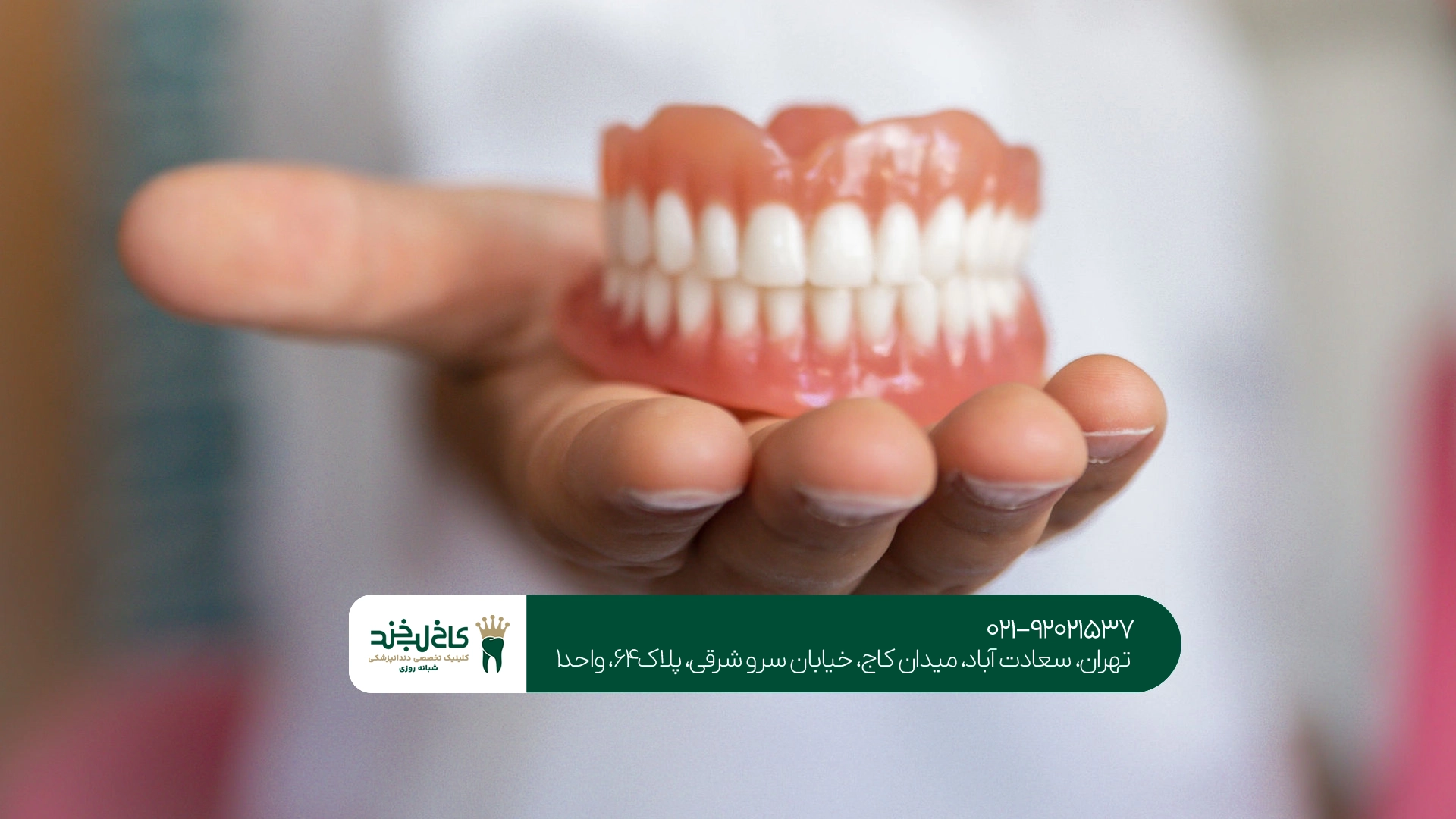 مزایای پروتز ثابت بر پایه ایمپلنت مزایای پروتز ثابت بر پایه ایمپلنت