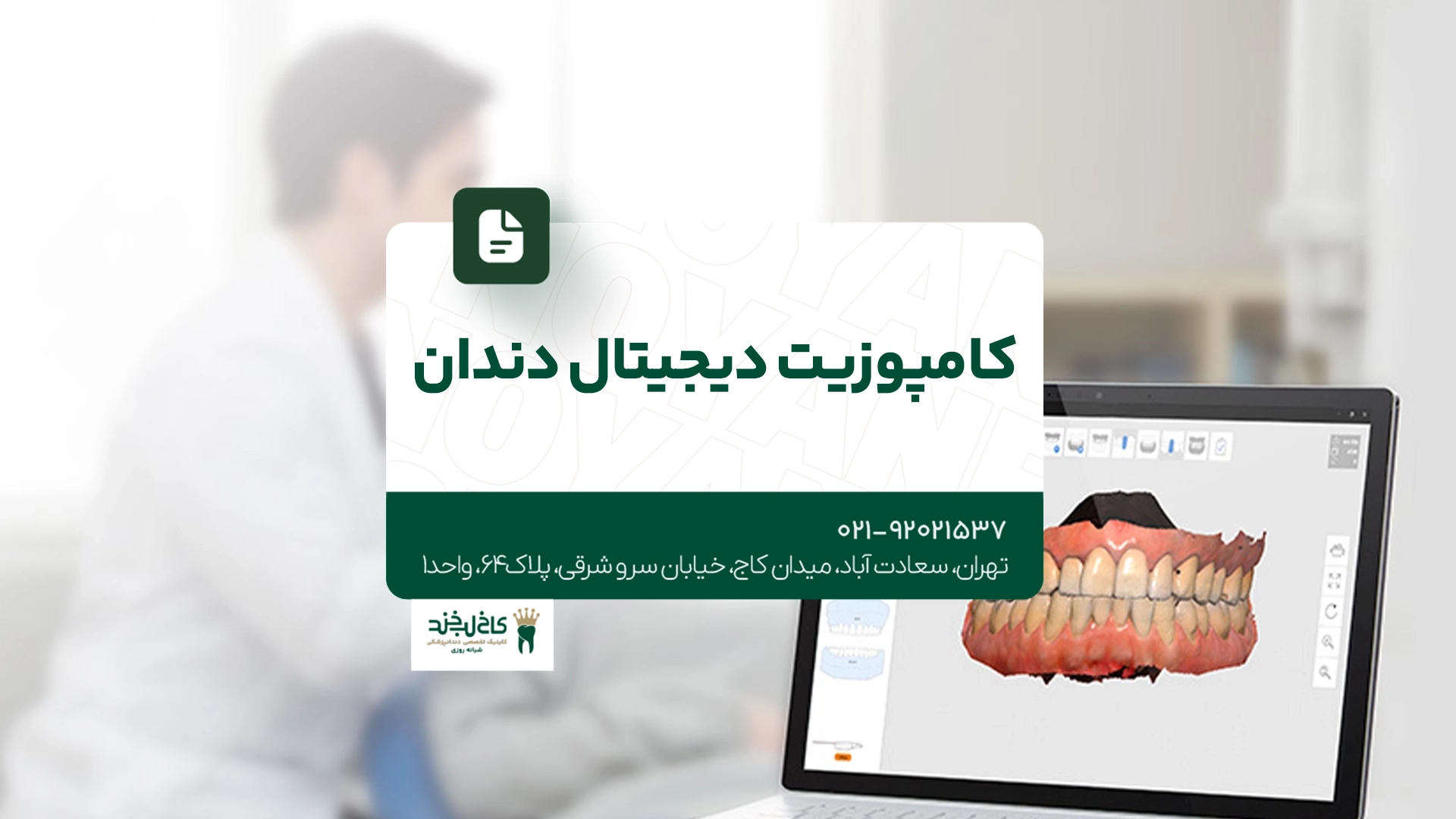 کامپوزیت دیجیتال دندان کامپوزیت دیجیتال دندان