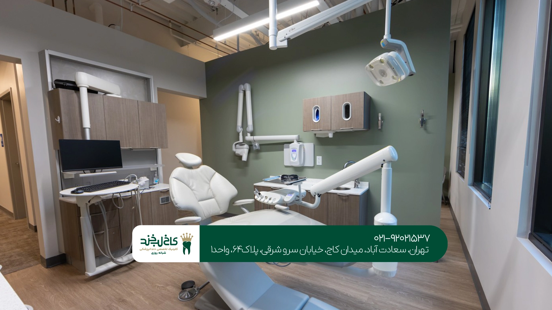 کلینیک دندانپزشکی تخصصی کلینیک دندانپزشکی تخصصی