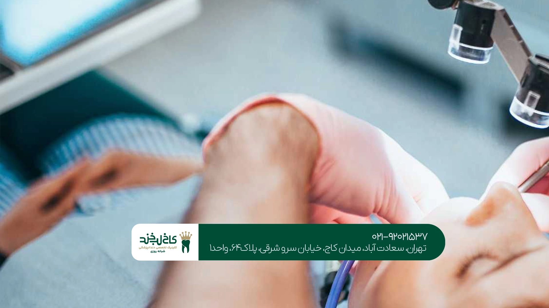 اندودنتیست تهران
