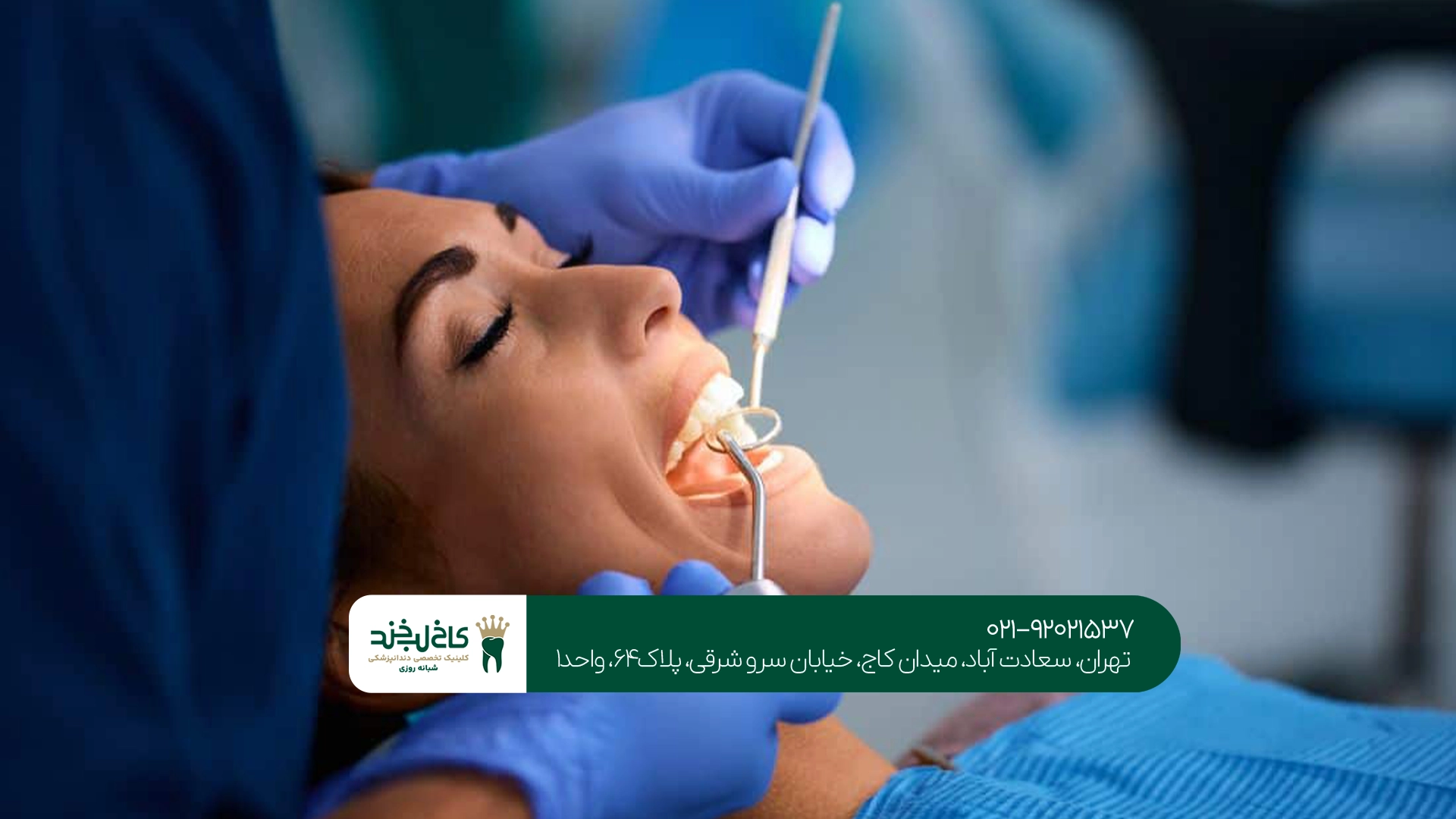 در انتخاب اندودنتیست تهران به چه نکاتی توجه کنیم؟
