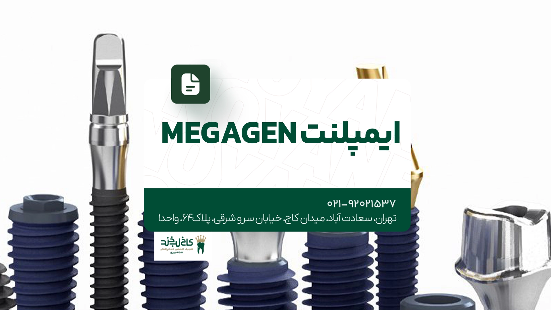 ایمپلنت Megagen