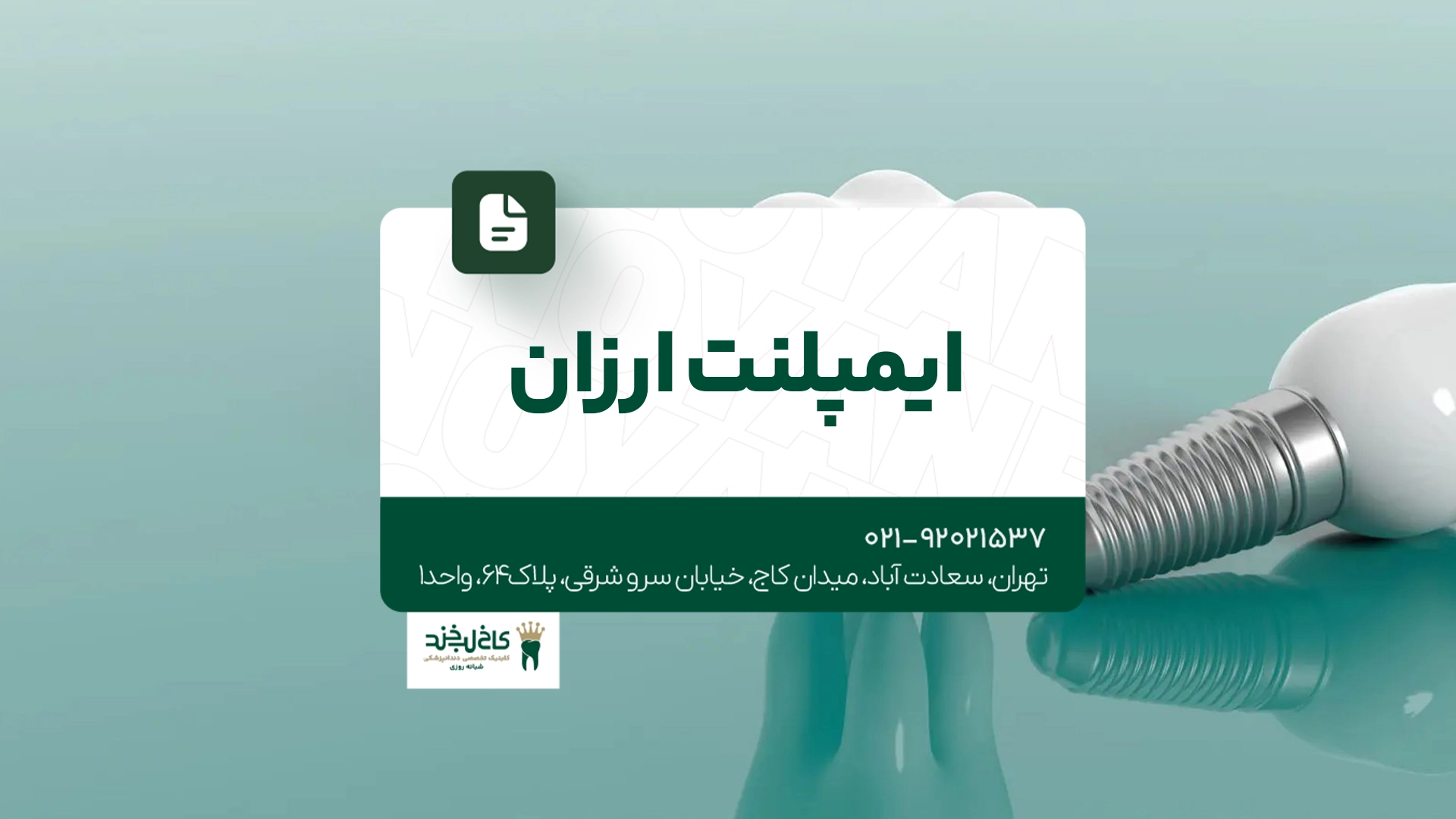 ایمپلنت ارزان تهران