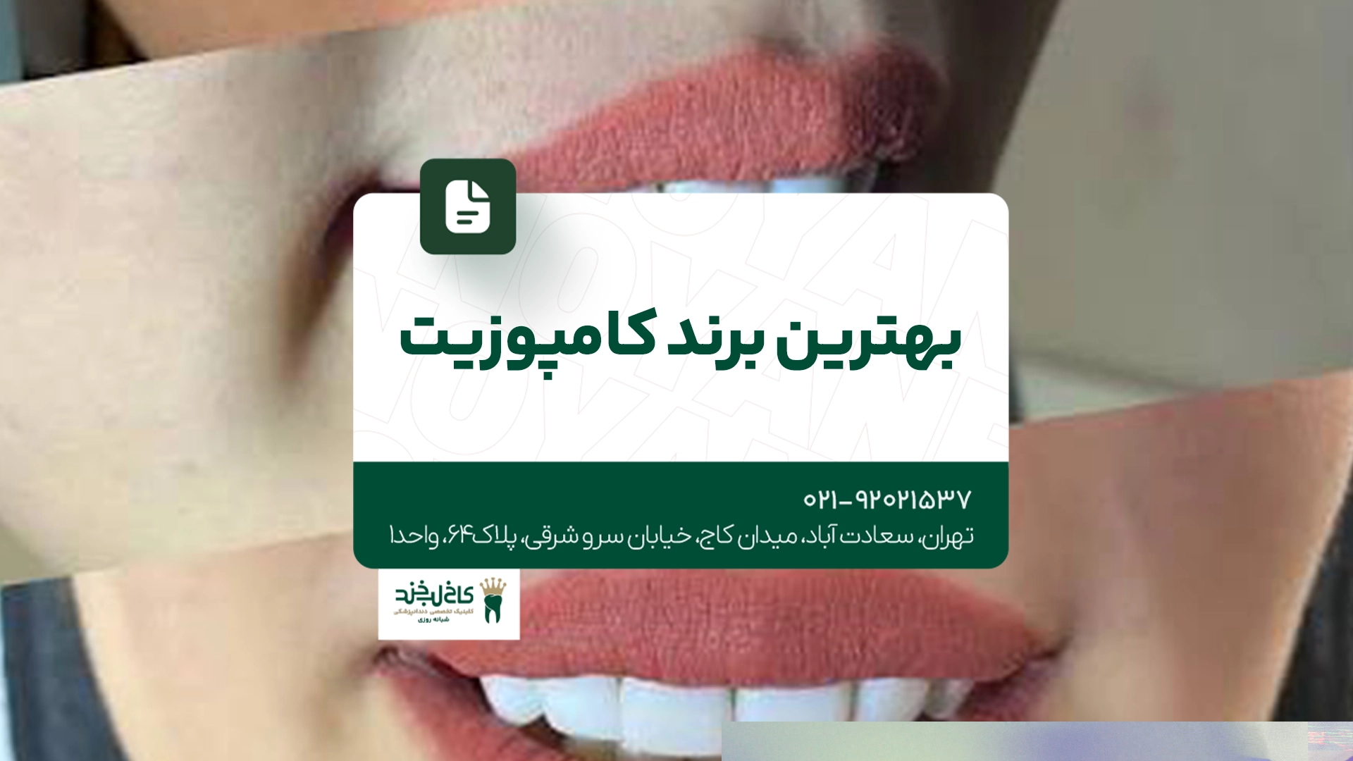 بهترین برند کامپوزیت
