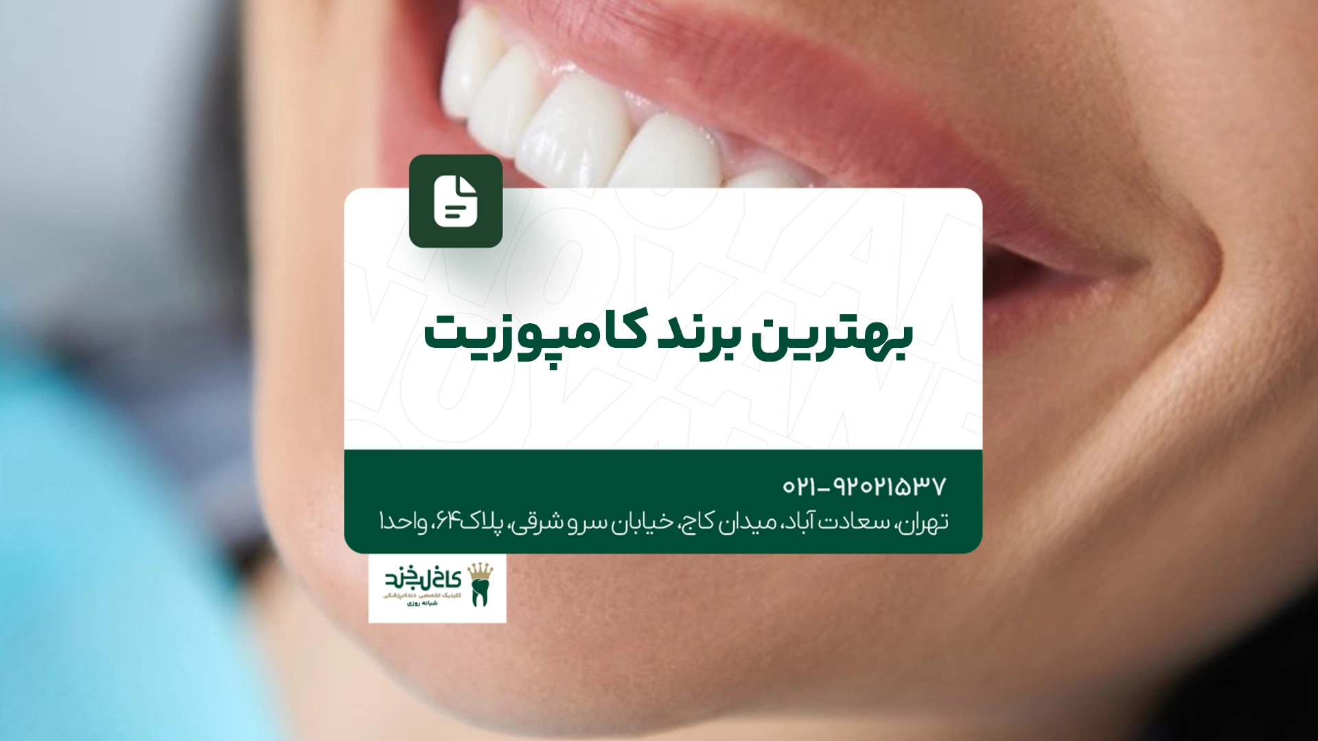 بهترین برند کامپوزیت بهترین برند کامپوزیت