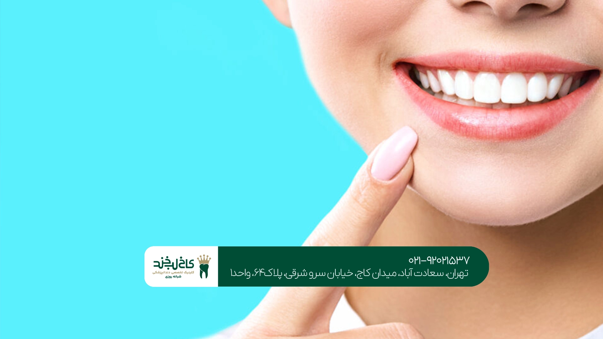 چرا انتخاب دندانپزشک زیبایی متخصص اهمیت دارد؟