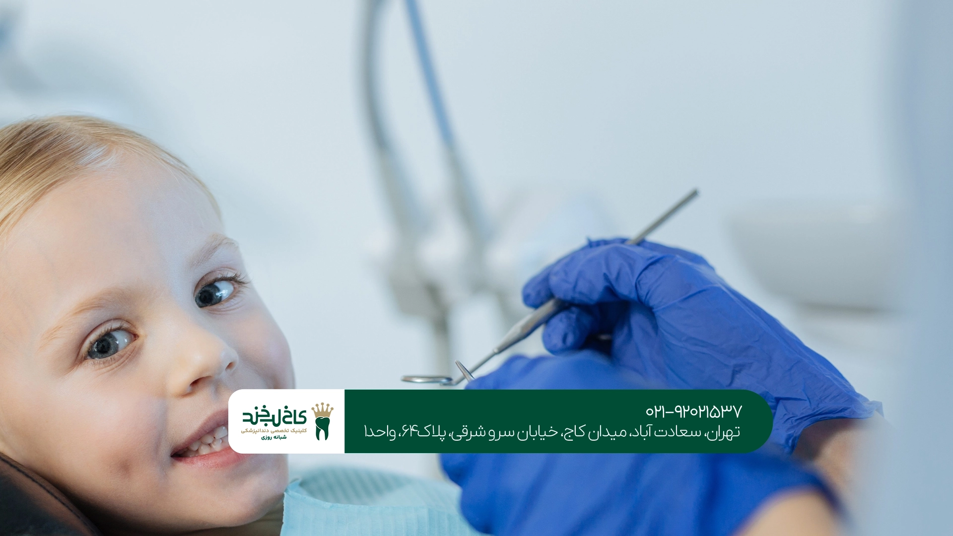 دندانپزشکی کودکان دندانپزشکی کودکان