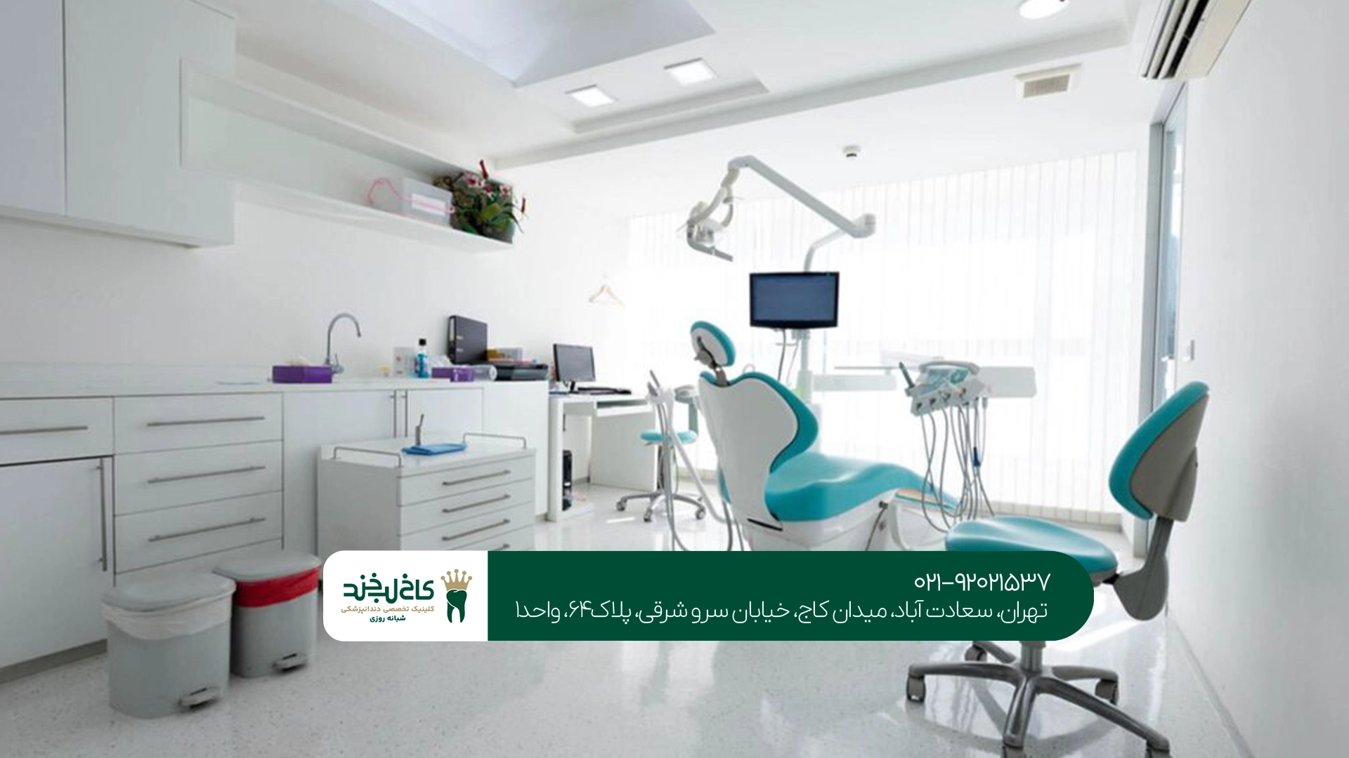بهترین دندانپزشکی تهران چه ویژگیهایی دارد؟