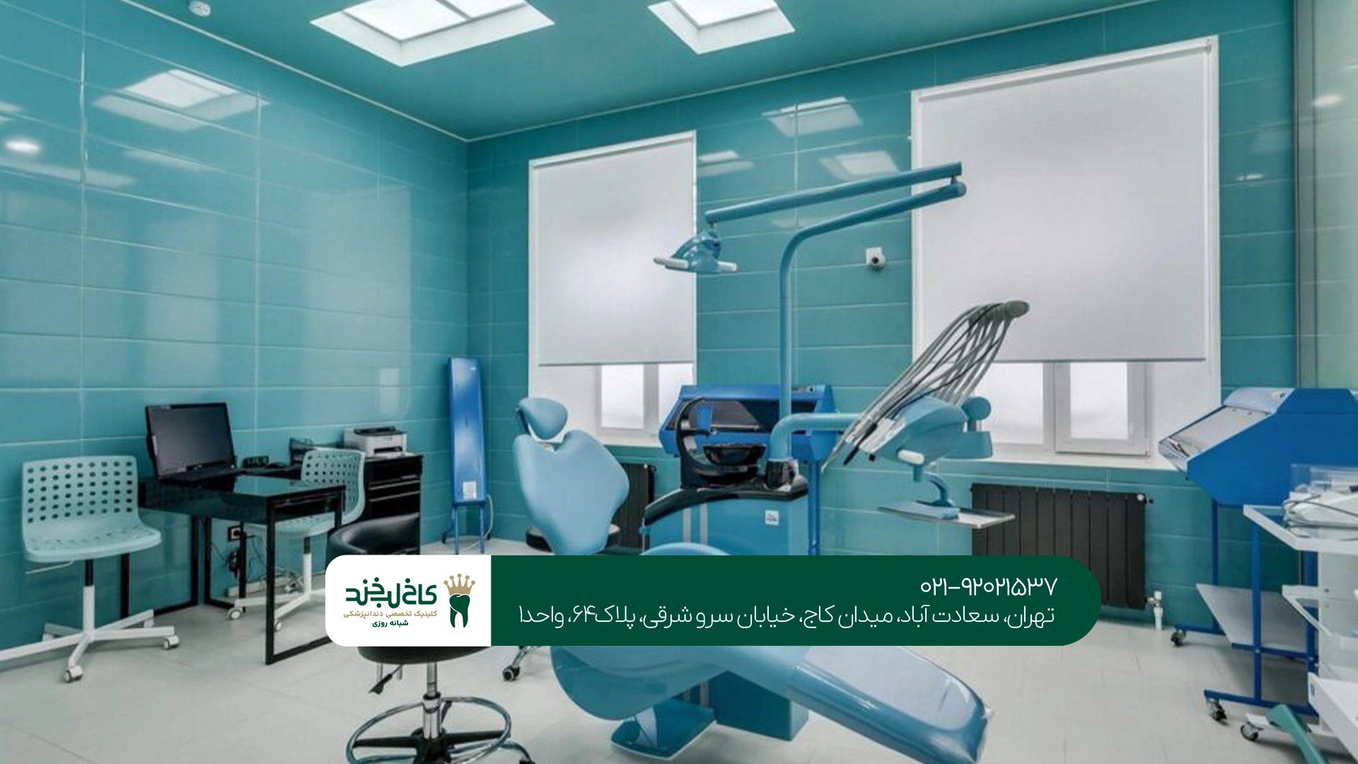 چرا مراجعه به بهترین دندانپزشکی تهران اهمیت دارد؟