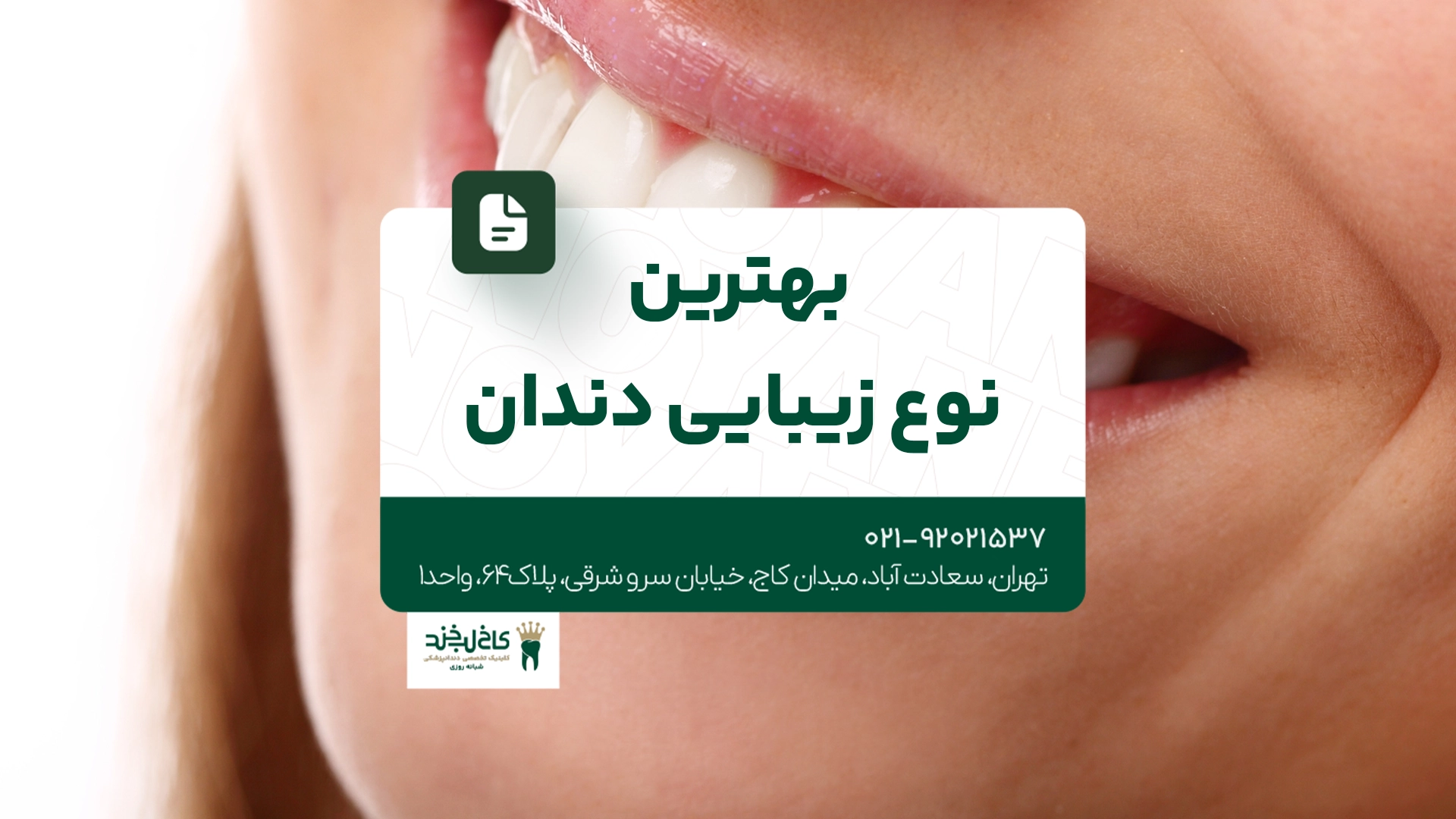 بهترین نوع زیبایی دندان