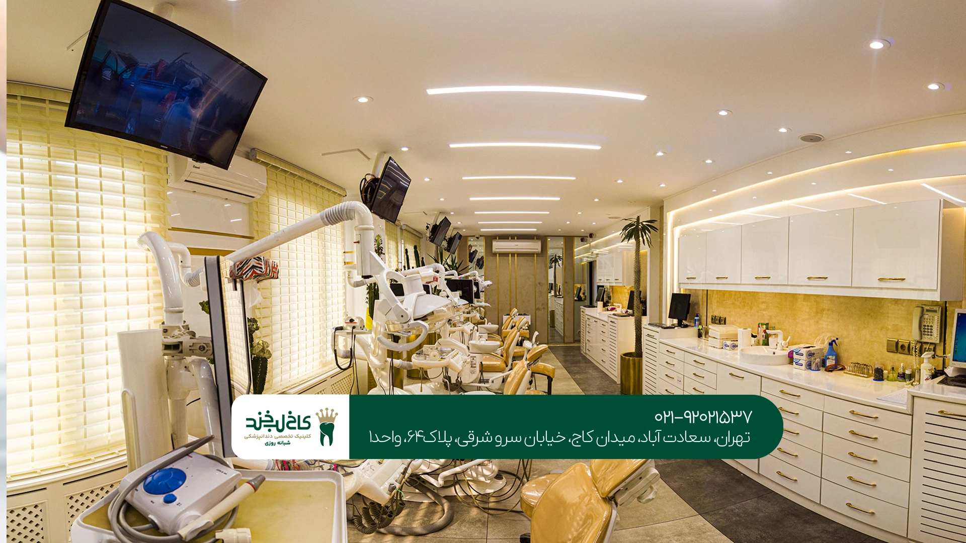 دندانپزشکی تخصصی سعادت آباد