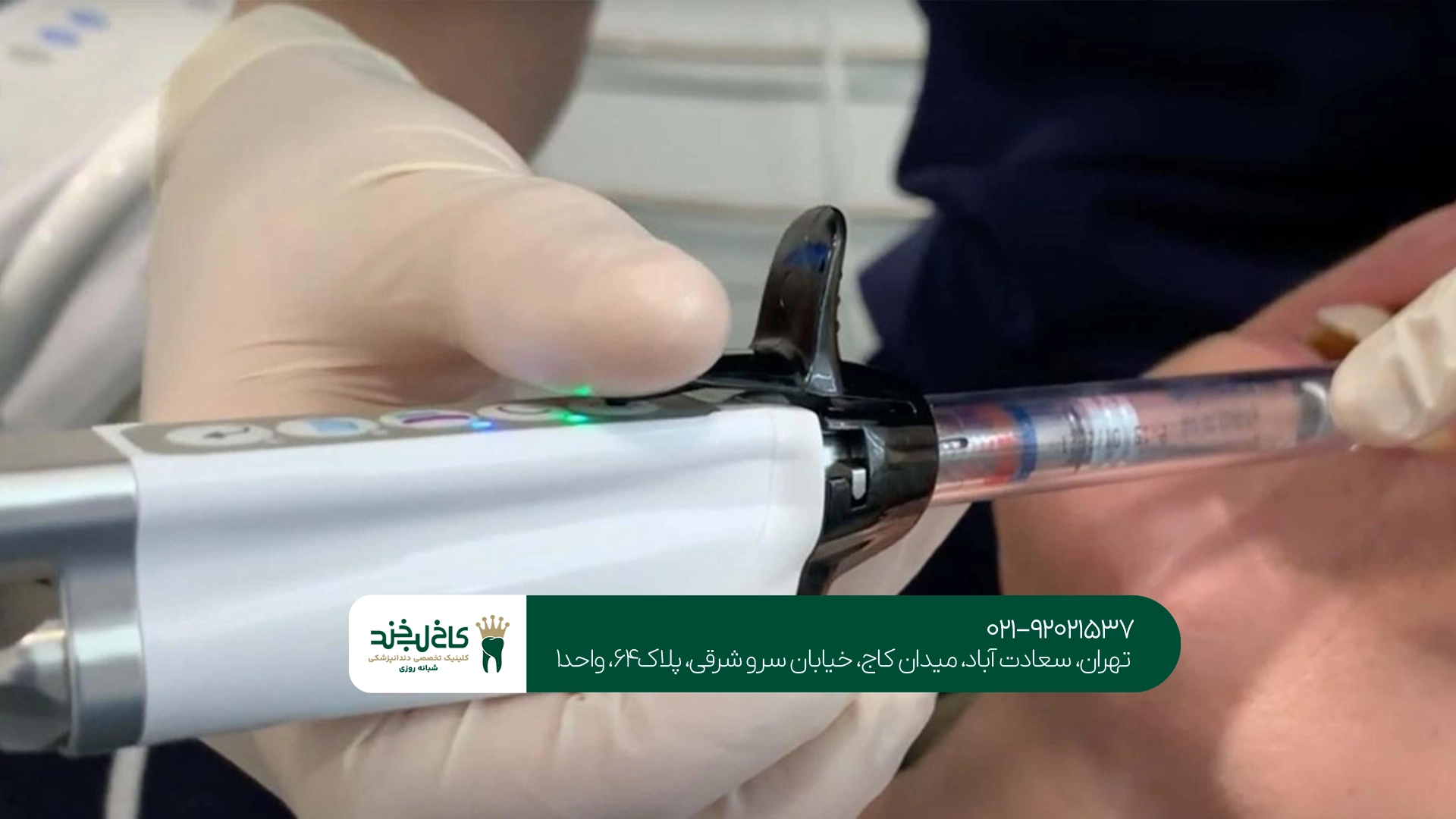 بهترین کلینیک دندانپزشکی با بی حسی دیجیتال بهترین کلینیک دندانپزشکی با بی حسی دیجیتال